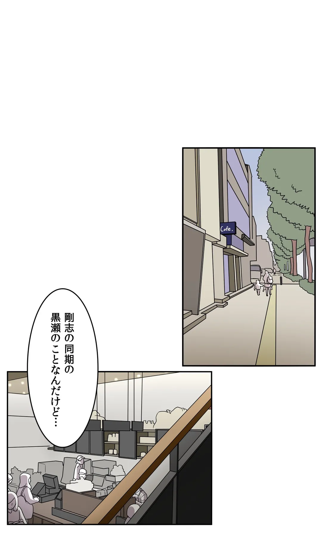 隣のアンドロイド - 第8話 - Page 26