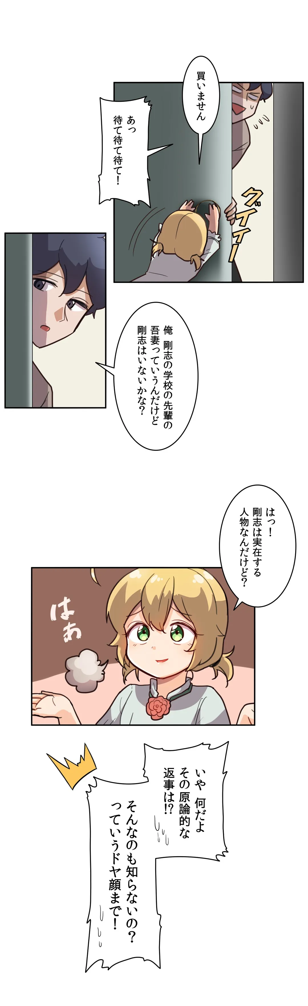 隣のアンドロイド - 第8話 - Page 9