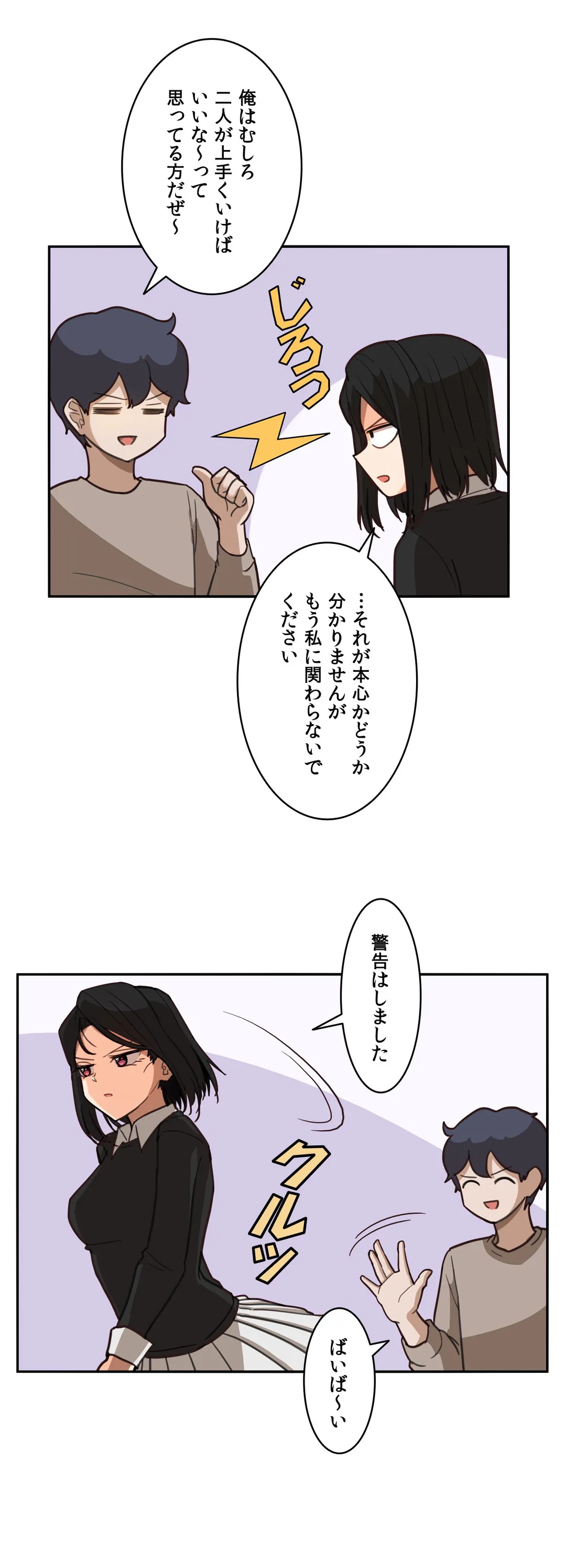 隣のアンドロイド - 第9話 - Page 11