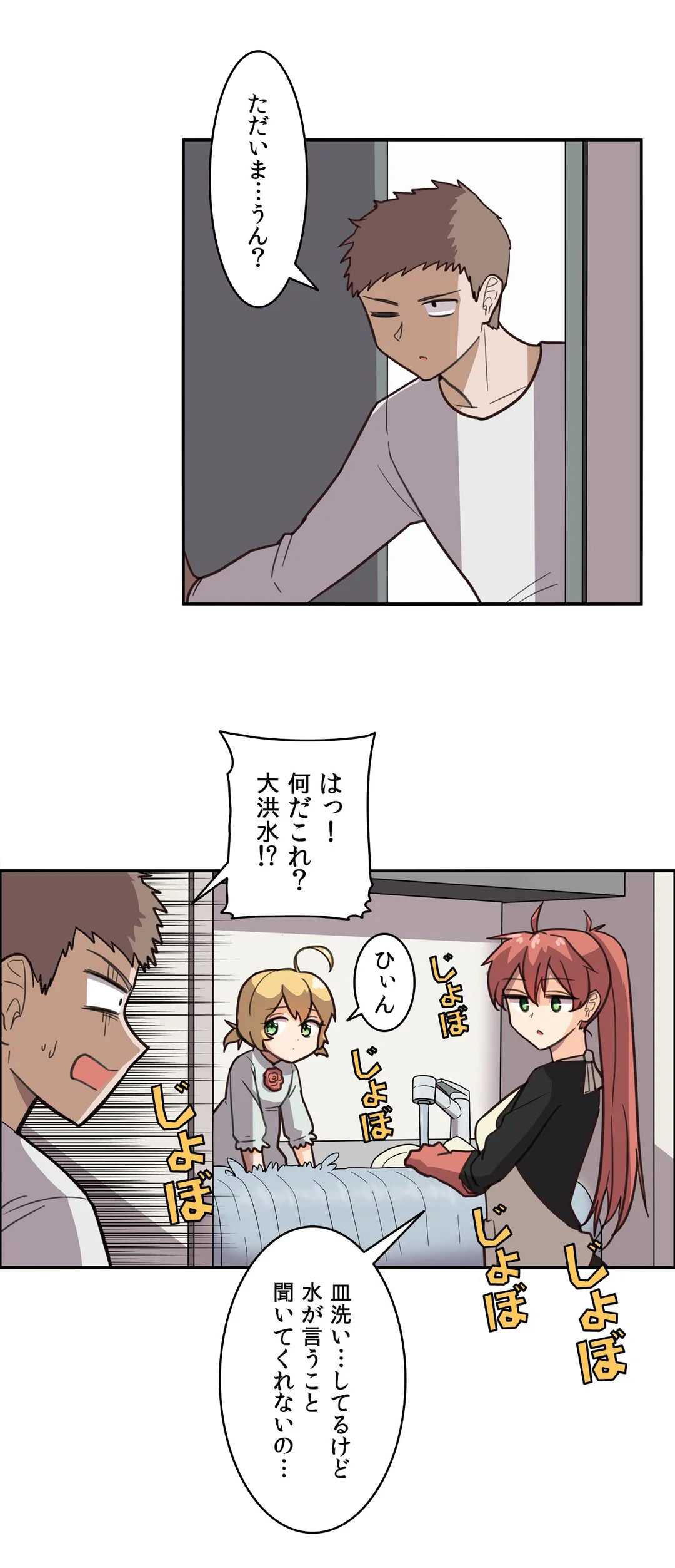 隣のアンドロイド - 第9話 - Page 13