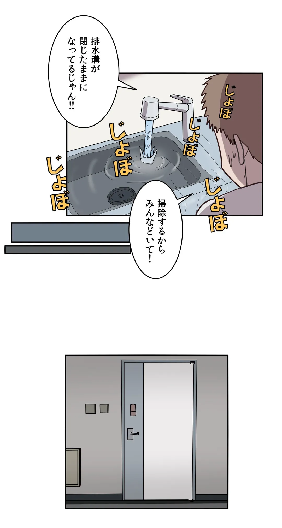 隣のアンドロイド - 第9話 - Page 14