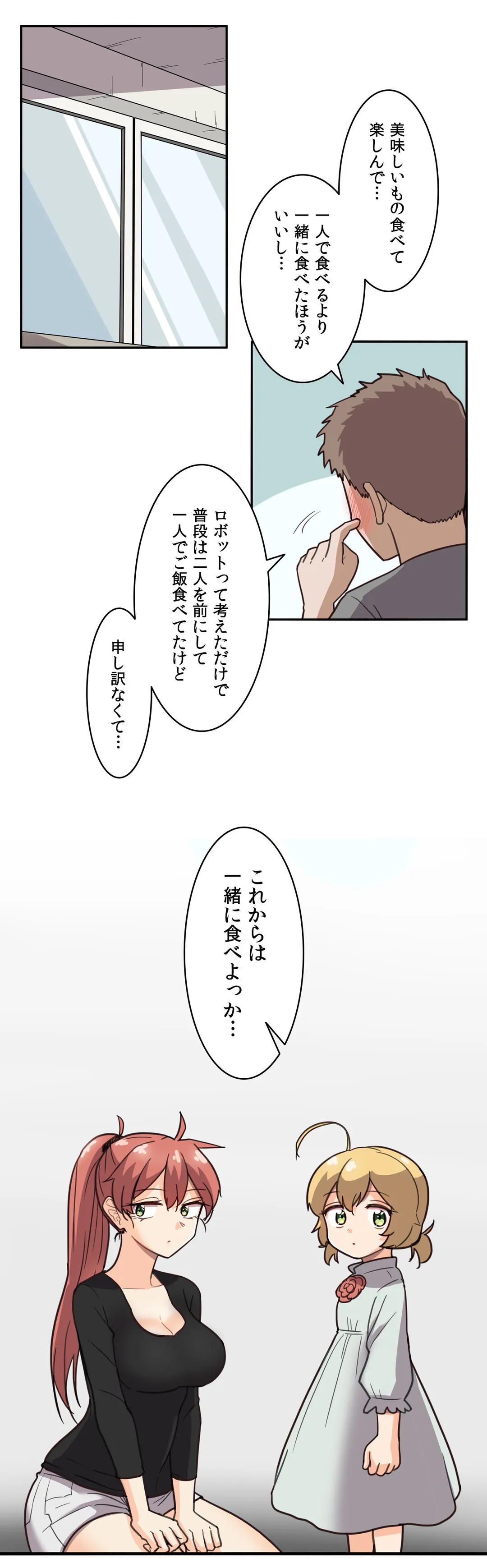 隣のアンドロイド - 第9話 - Page 18