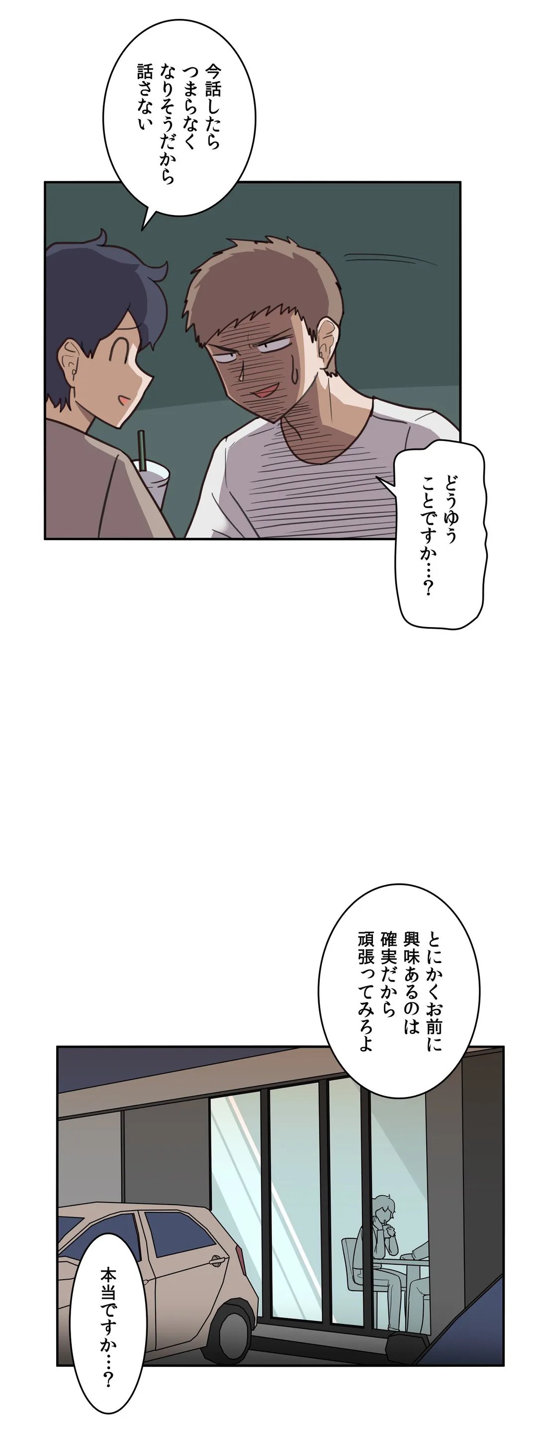 隣のアンドロイド - 第9話 - Page 5