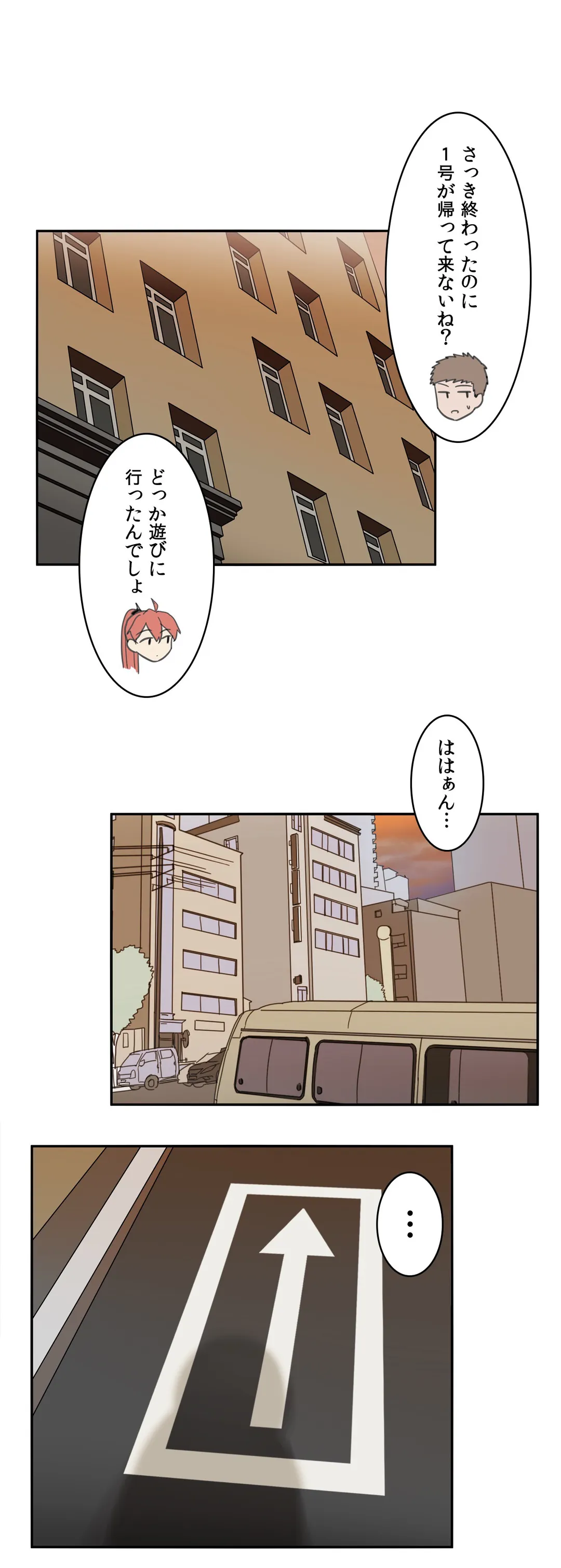 隣のアンドロイド - 第10話 - Page 18