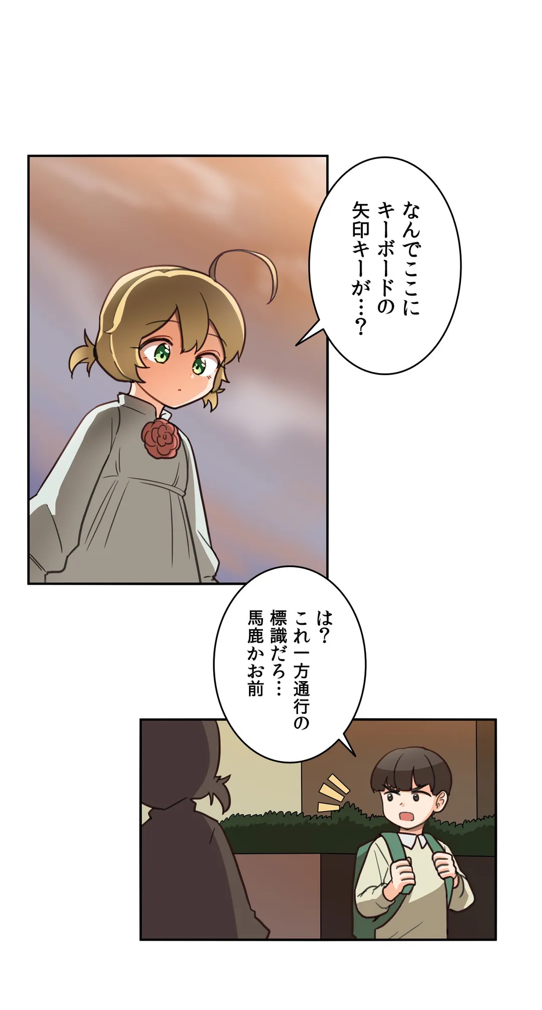 隣のアンドロイド - 第10話 - Page 19