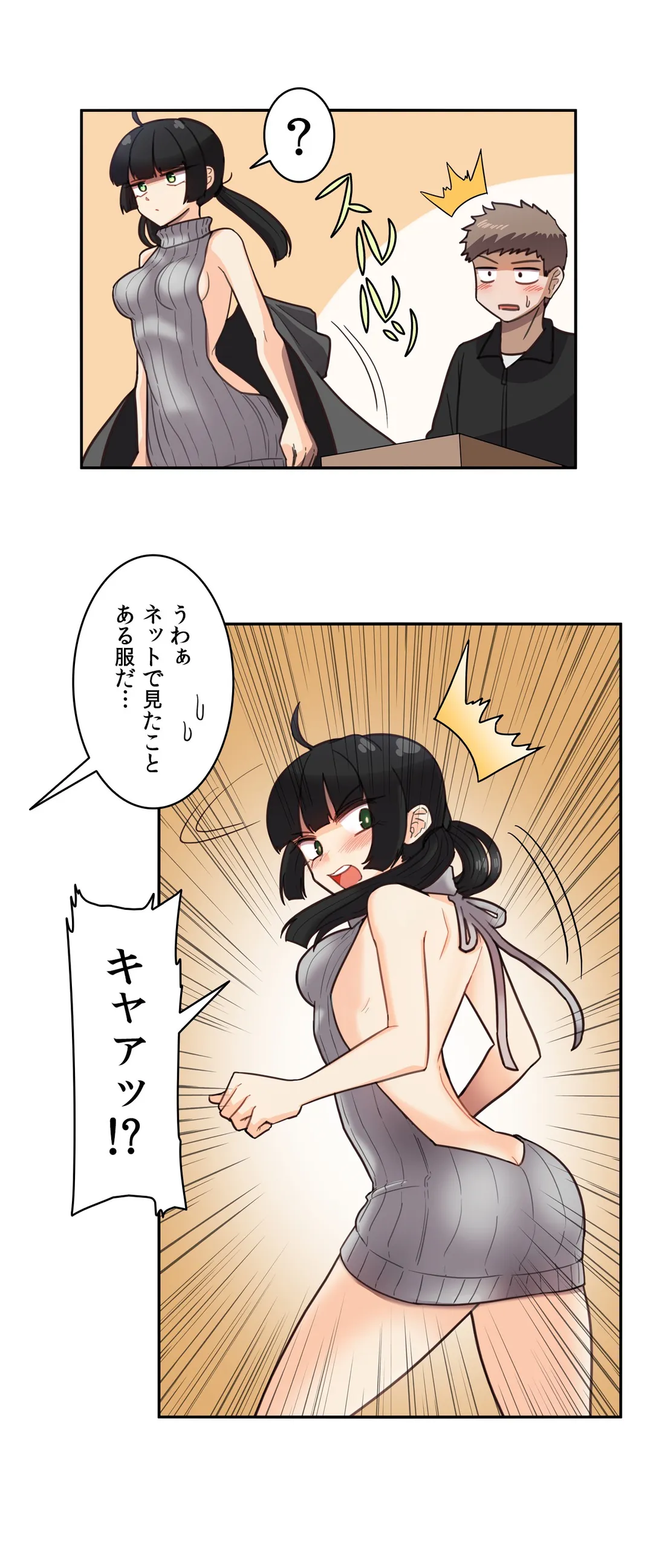 隣のアンドロイド - 第11話 - Page 15