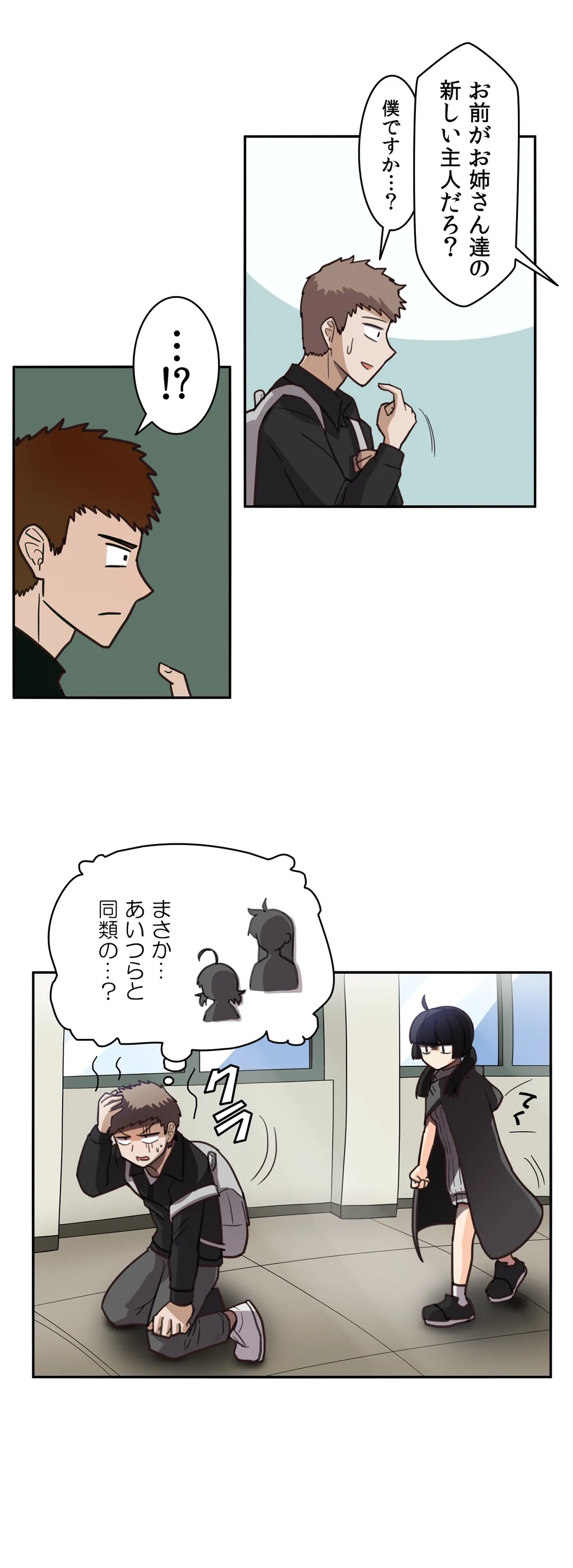 隣のアンドロイド - 第11話 - Page 6