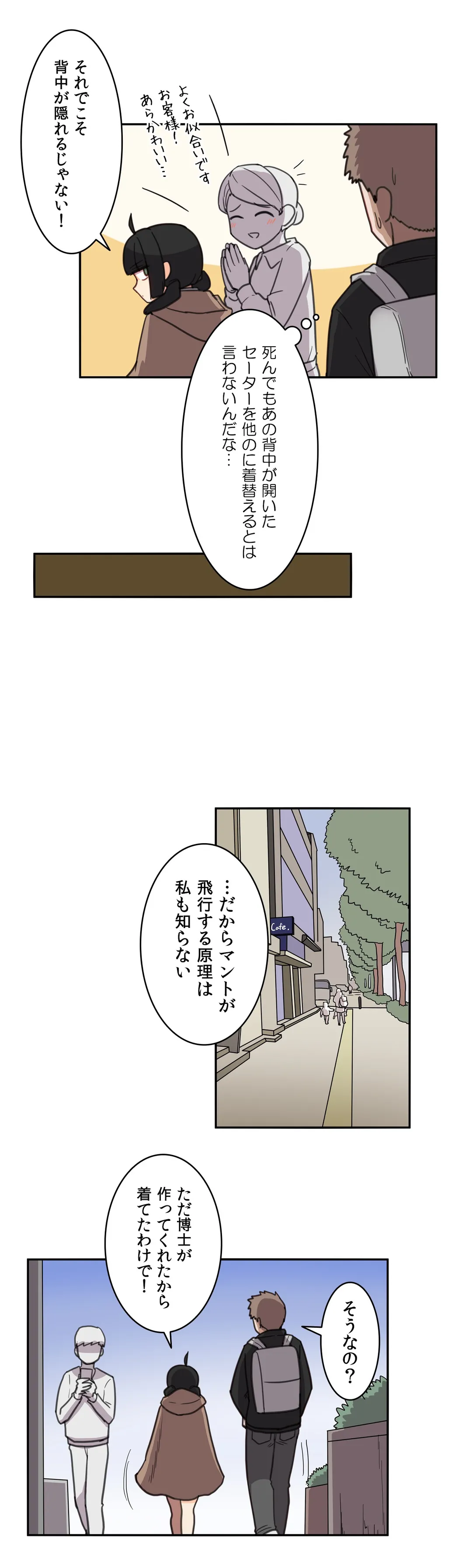 隣のアンドロイド 第15話 - Trang 17