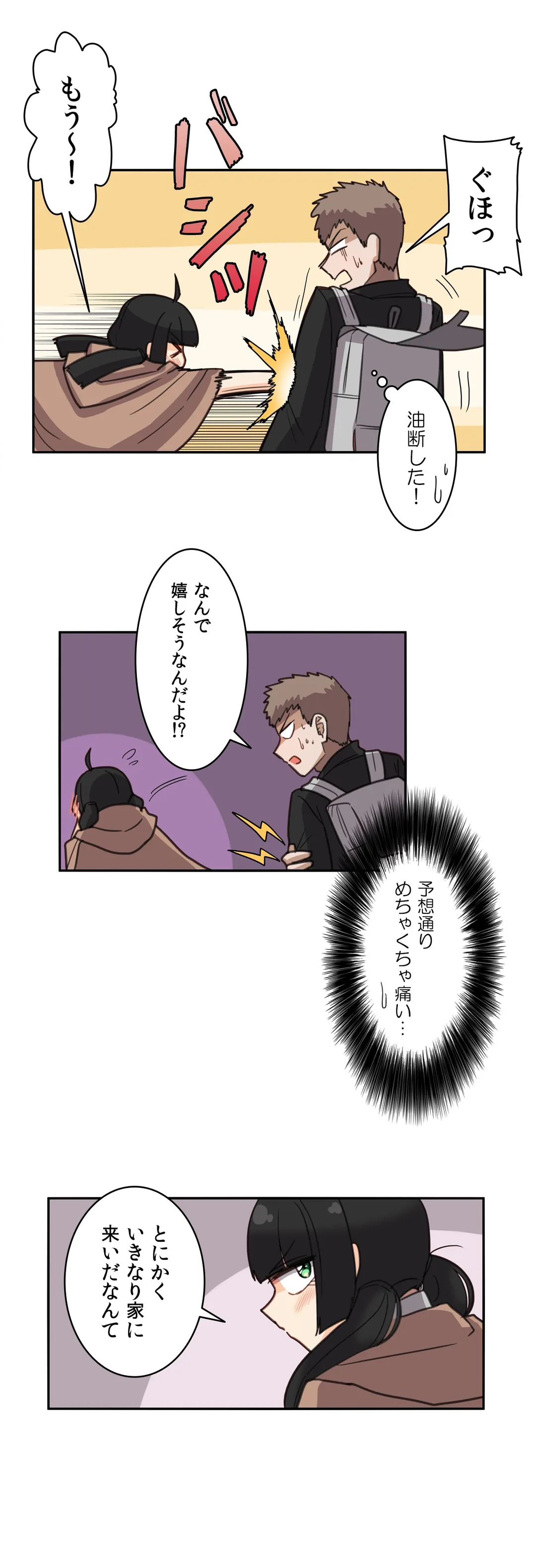 隣のアンドロイド - 第16話 - Page 6