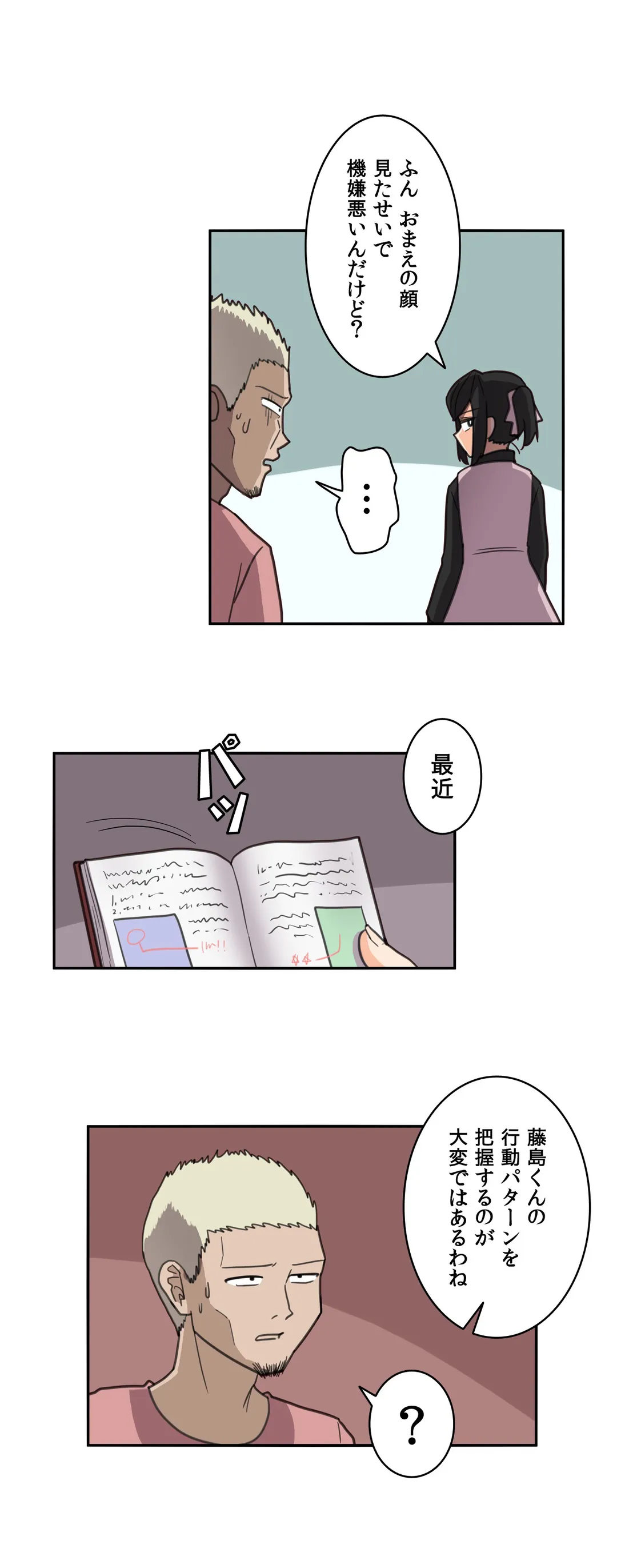 隣のアンドロイド - 第17話 - Page 12