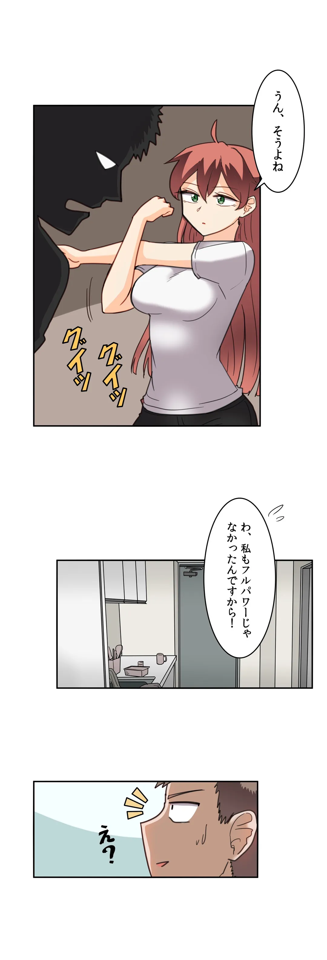 隣のアンドロイド - 第17話 - Page 6