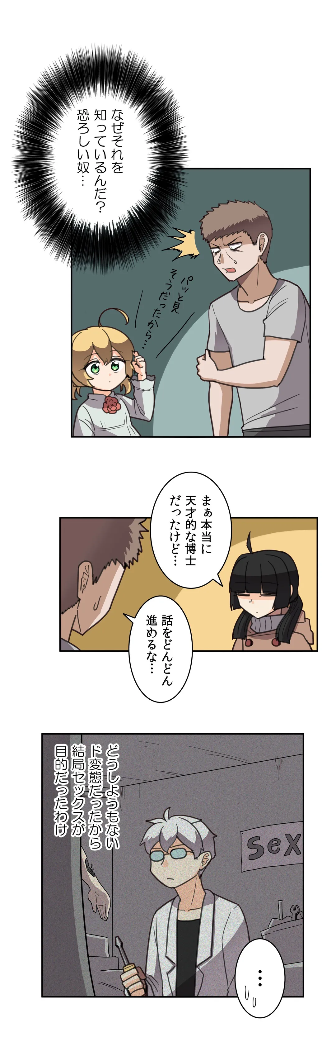 隣のアンドロイド - 第19話 - Page 13