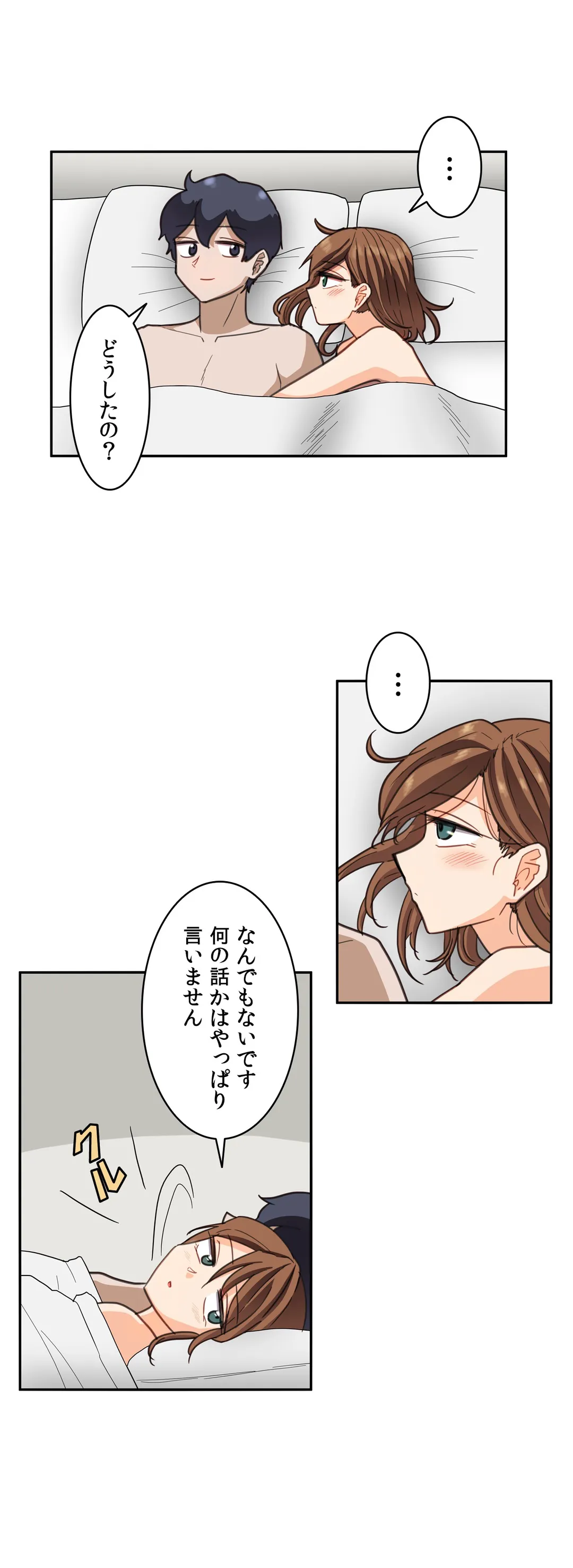 隣のアンドロイド - 第19話 - Page 6