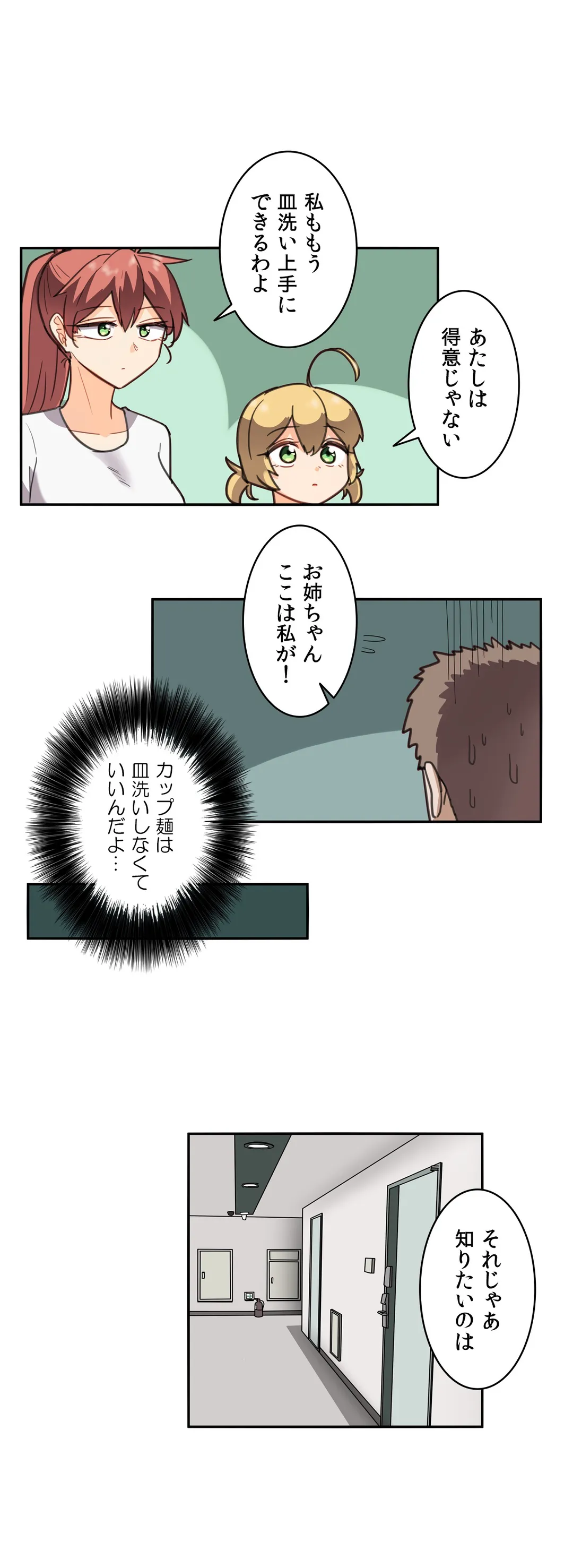 隣のアンドロイド - 第19話 - Page 9