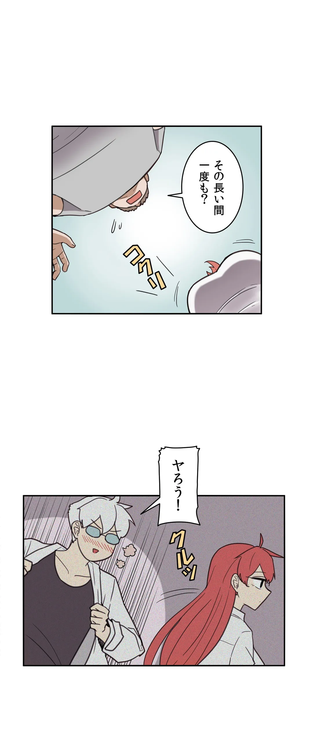 隣のアンドロイド - 第20話 - Page 5