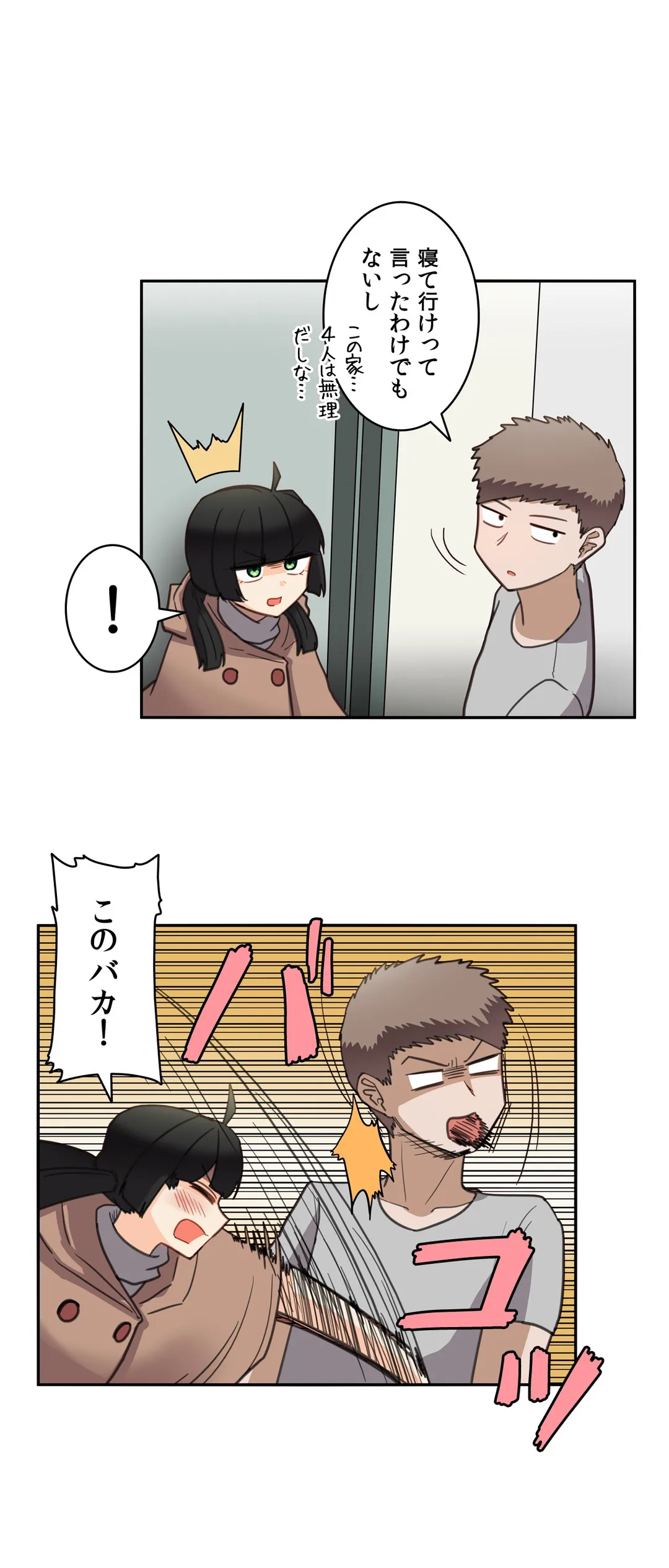 隣のアンドロイド - 第21話 - Page 4