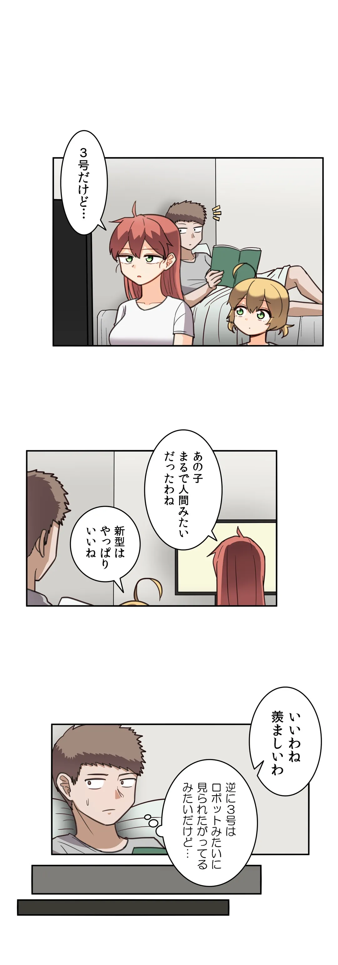 隣のアンドロイド - 第21話 - Page 10