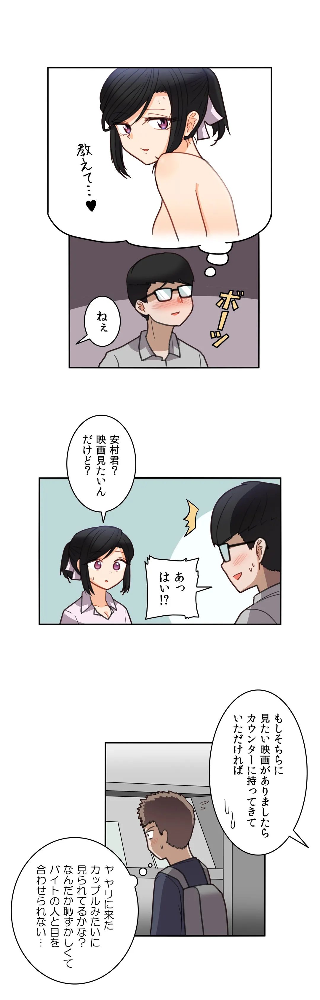 隣のアンドロイド - 第23話 - Page 11