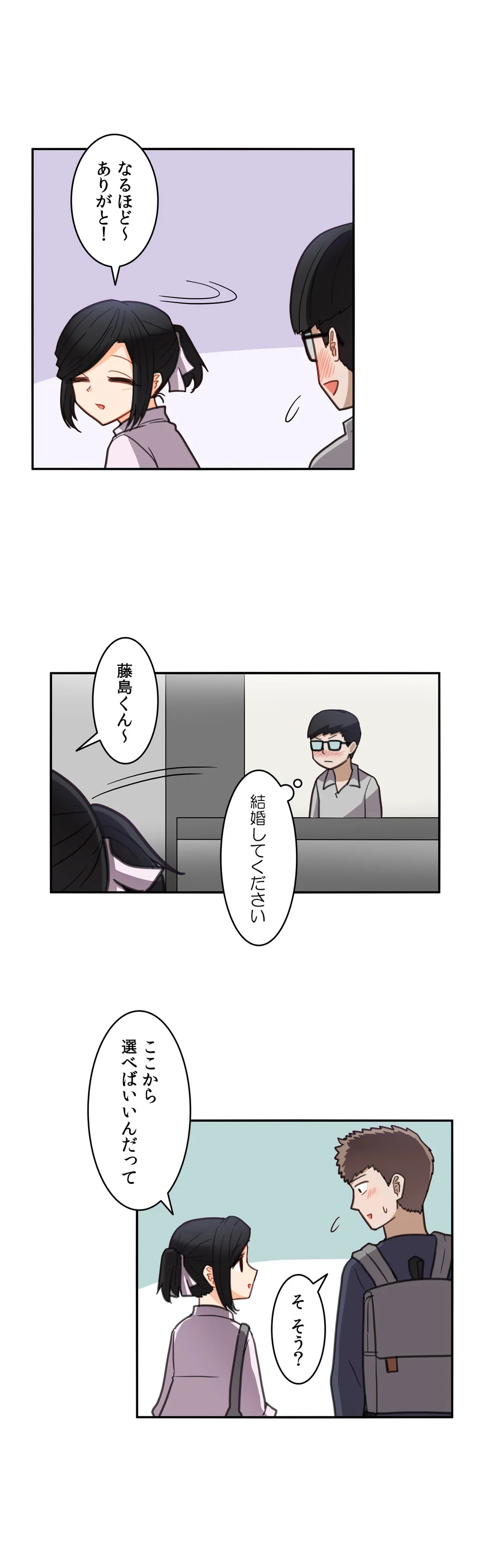 隣のアンドロイド - 第23話 - Page 12