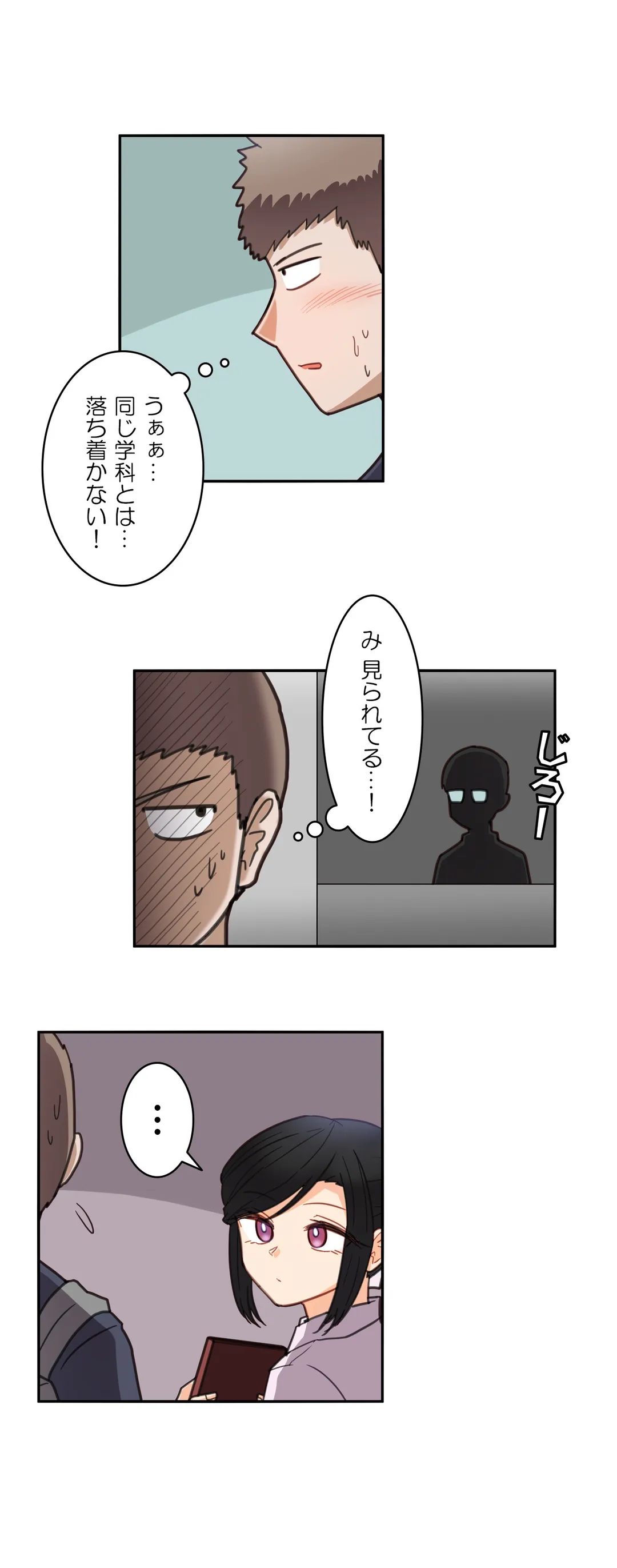 隣のアンドロイド - 第23話 - Page 17