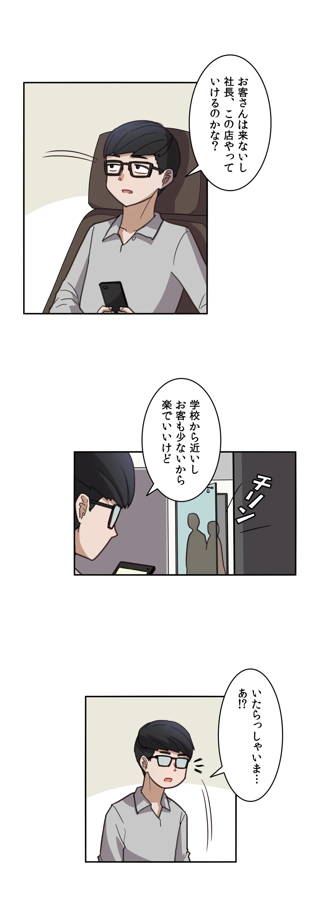 隣のアンドロイド - 第23話 - Page 4