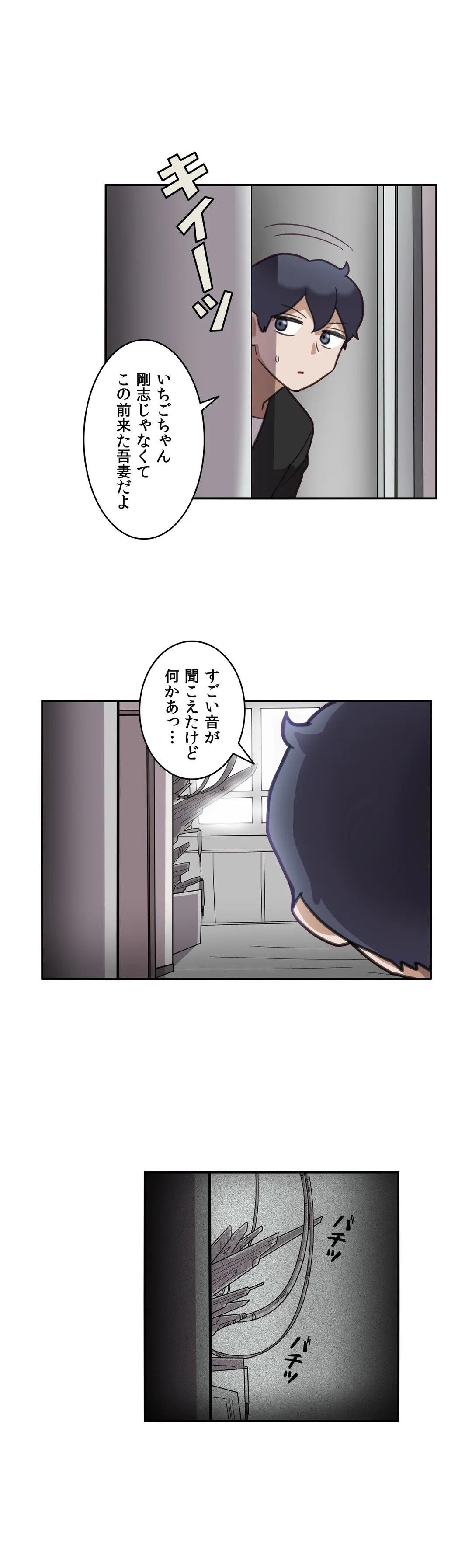 隣のアンドロイド - 第26話 - Page 1