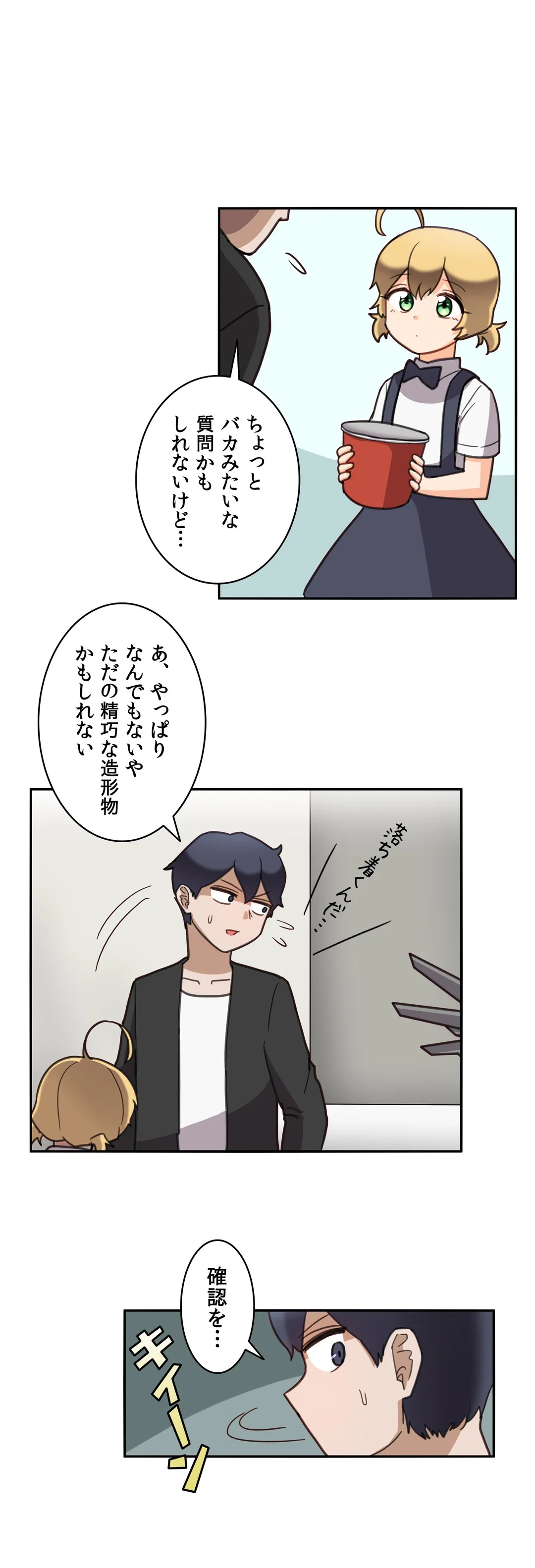 隣のアンドロイド - 第26話 - Page 10