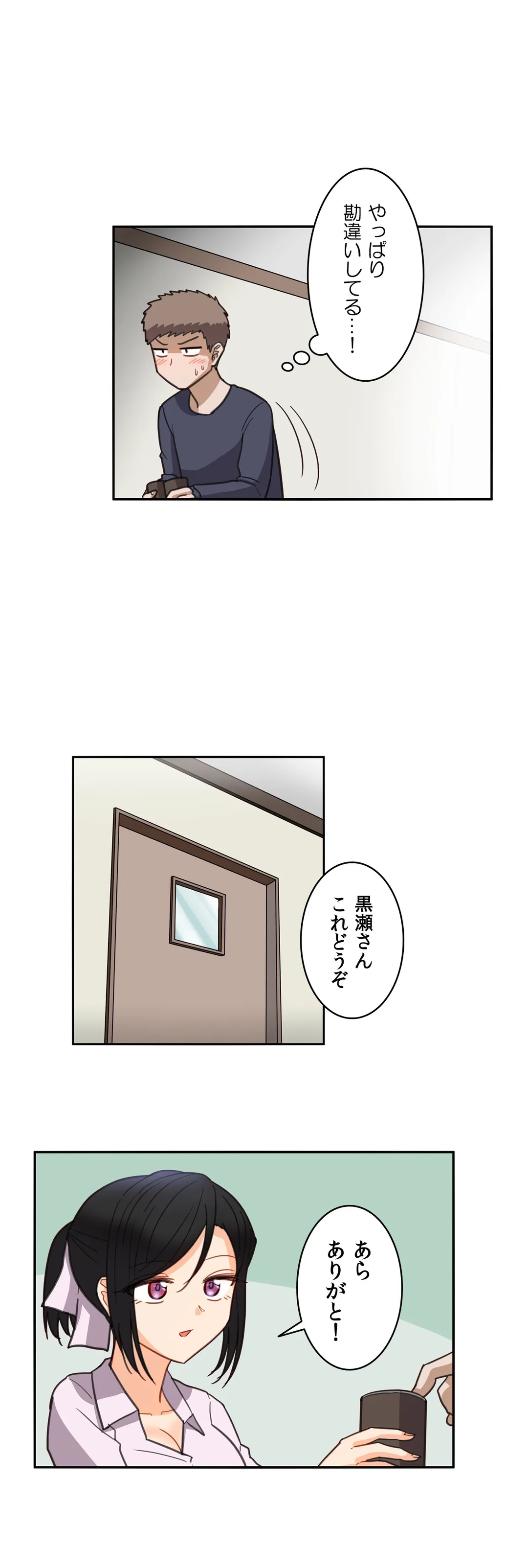 隣のアンドロイド - 第27話 - Page 15