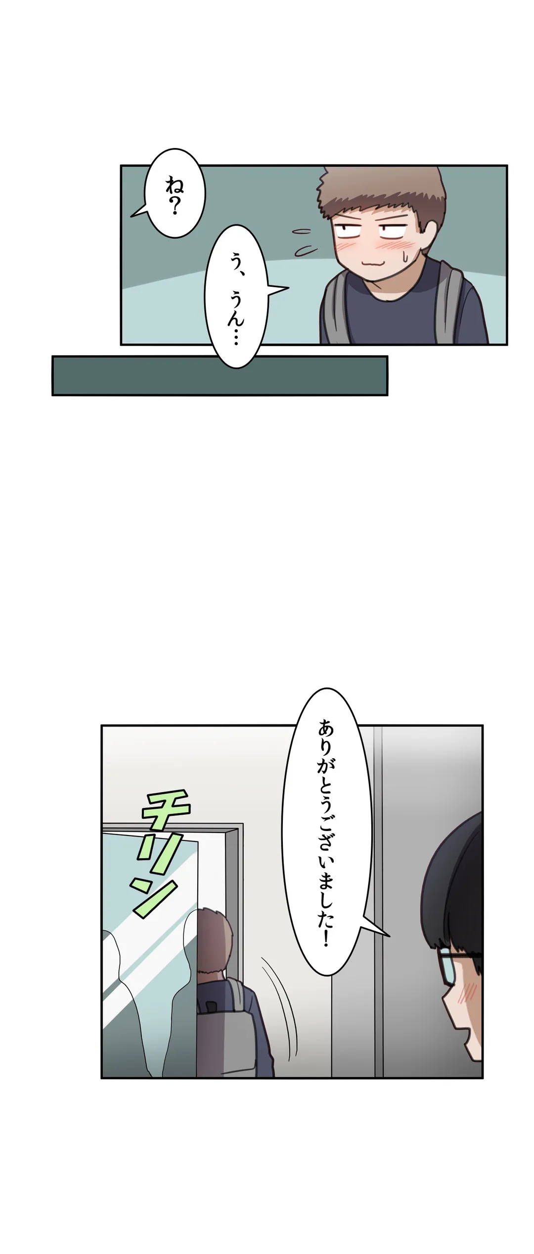 隣のアンドロイド - 第28話 - Page 19