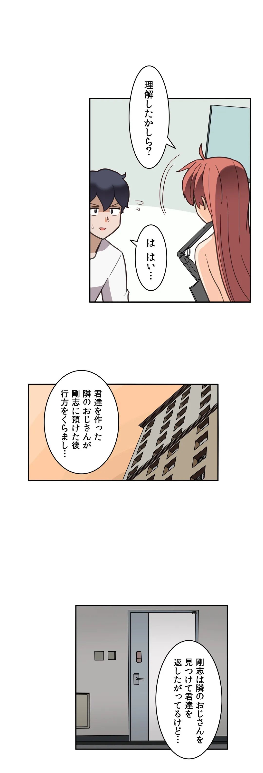 隣のアンドロイド - 第28話 - Page 4