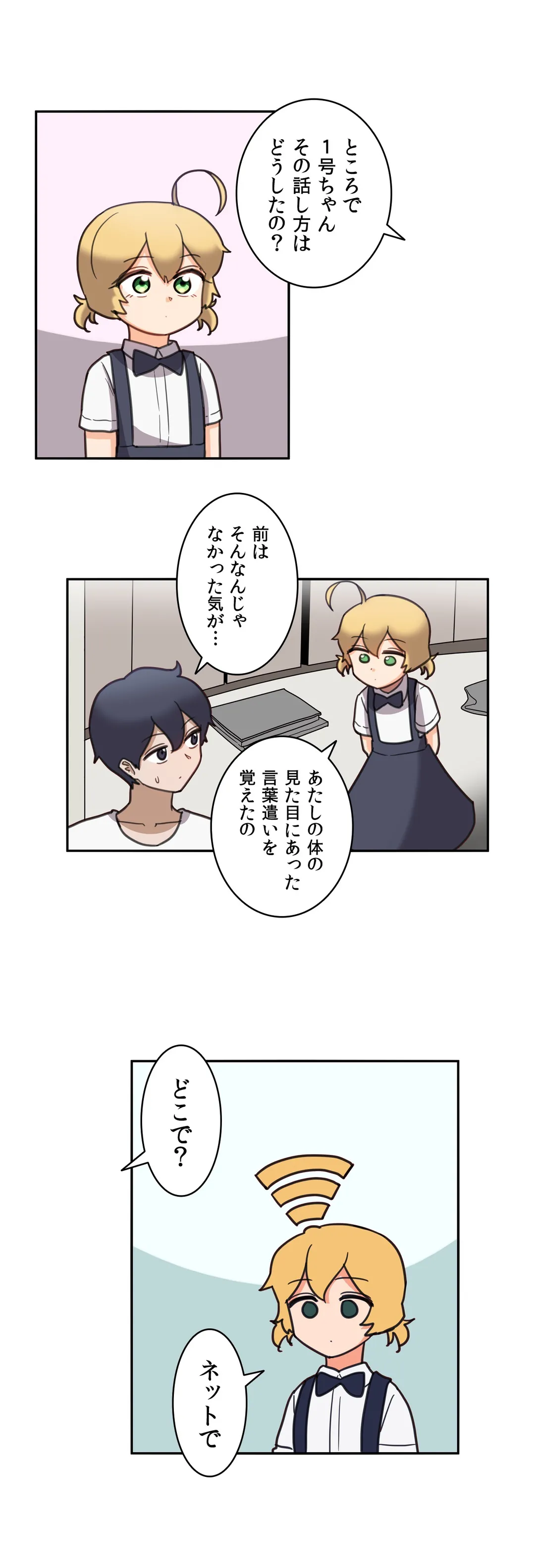 隣のアンドロイド - 第28話 - Page 6