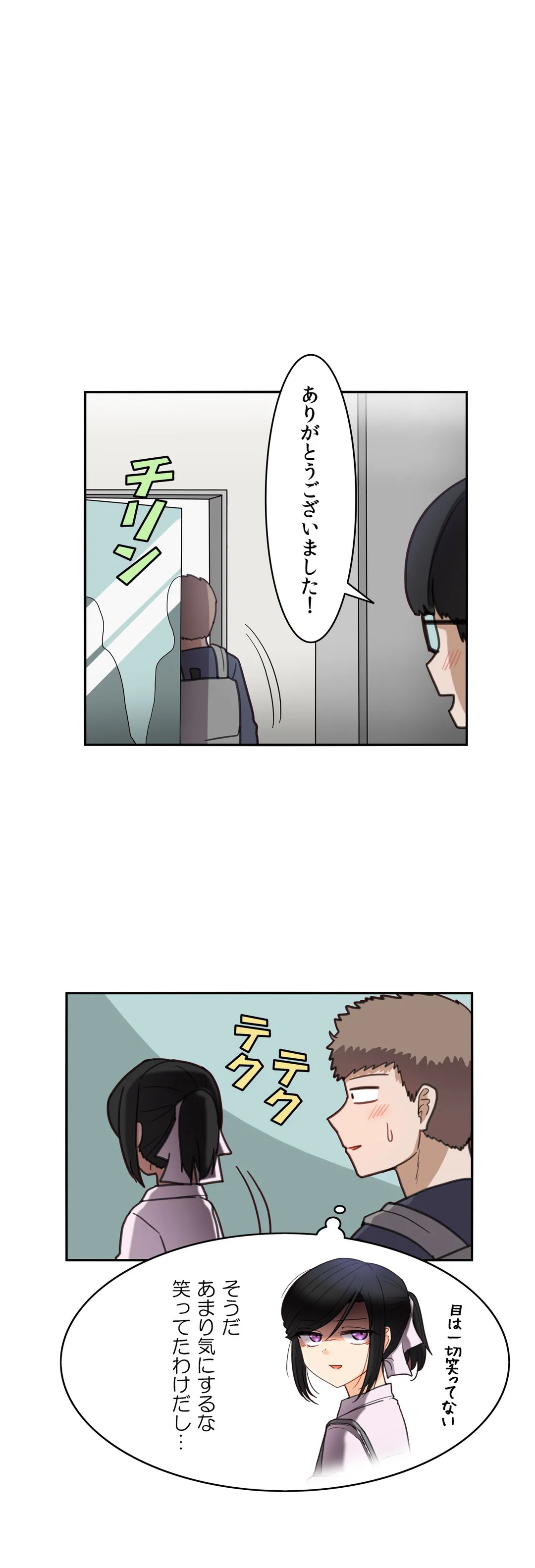 隣のアンドロイド - 第29話 - Page 1