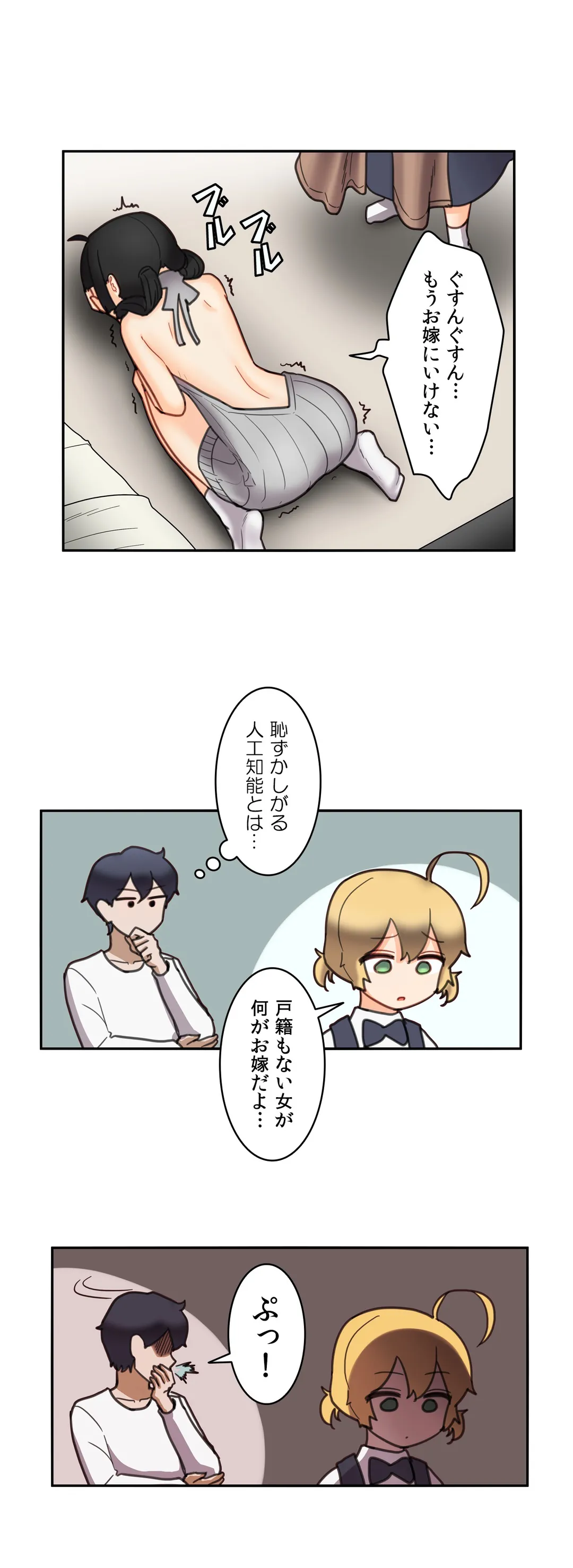 隣のアンドロイド - 第29話 - Page 11