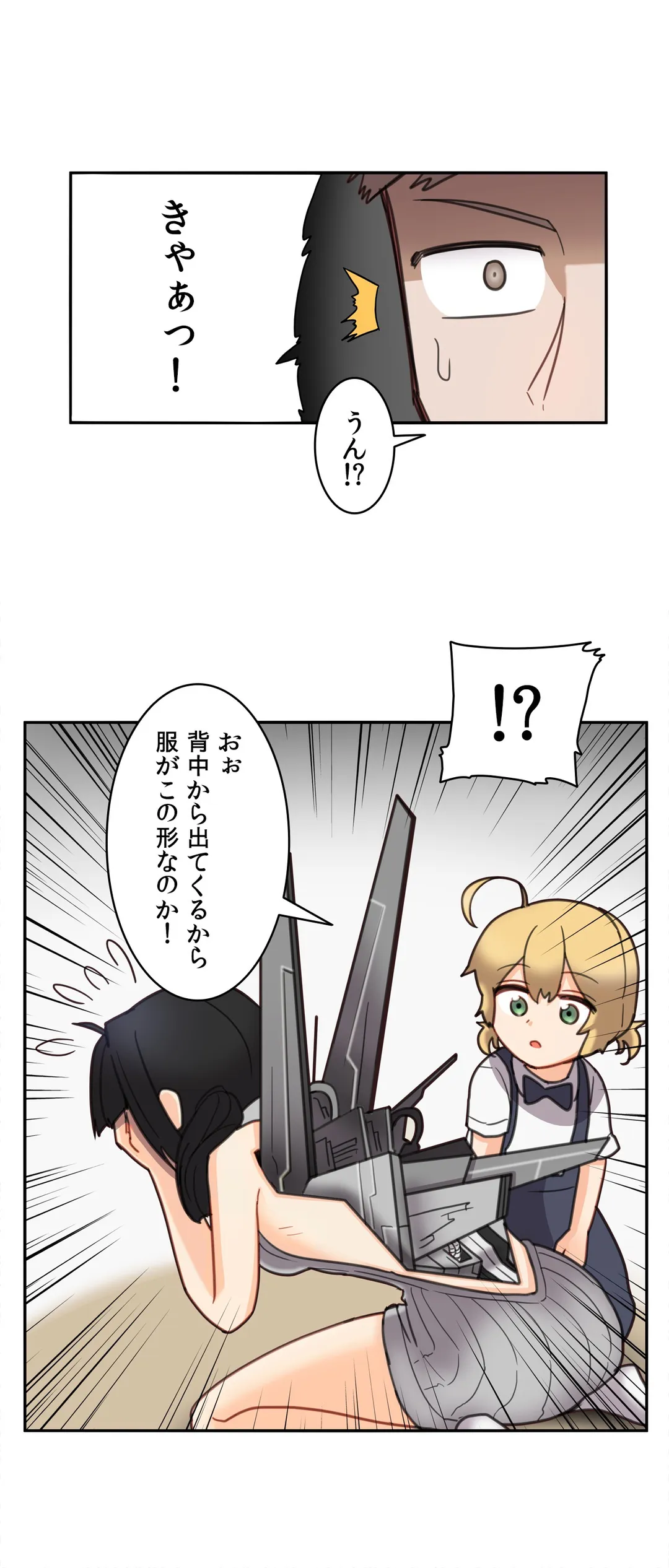 隣のアンドロイド - 第29話 - Page 20