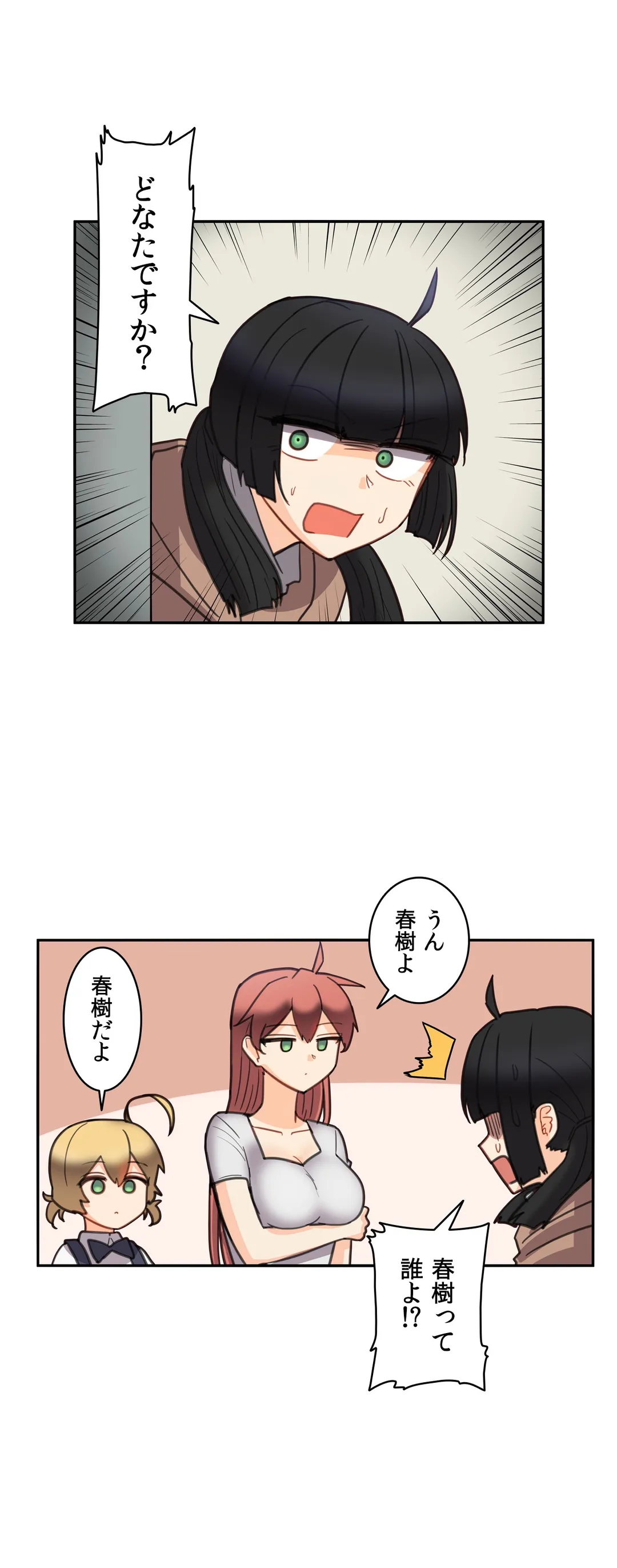 隣のアンドロイド - 第29話 - Page 6