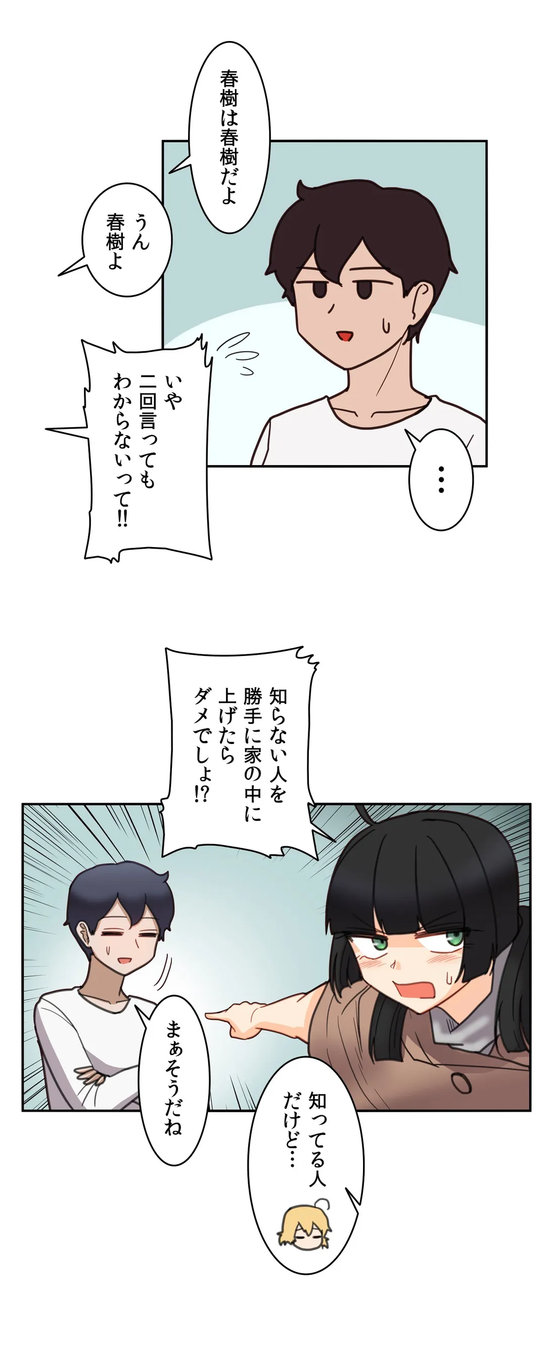 隣のアンドロイド - 第29話 - Page 7