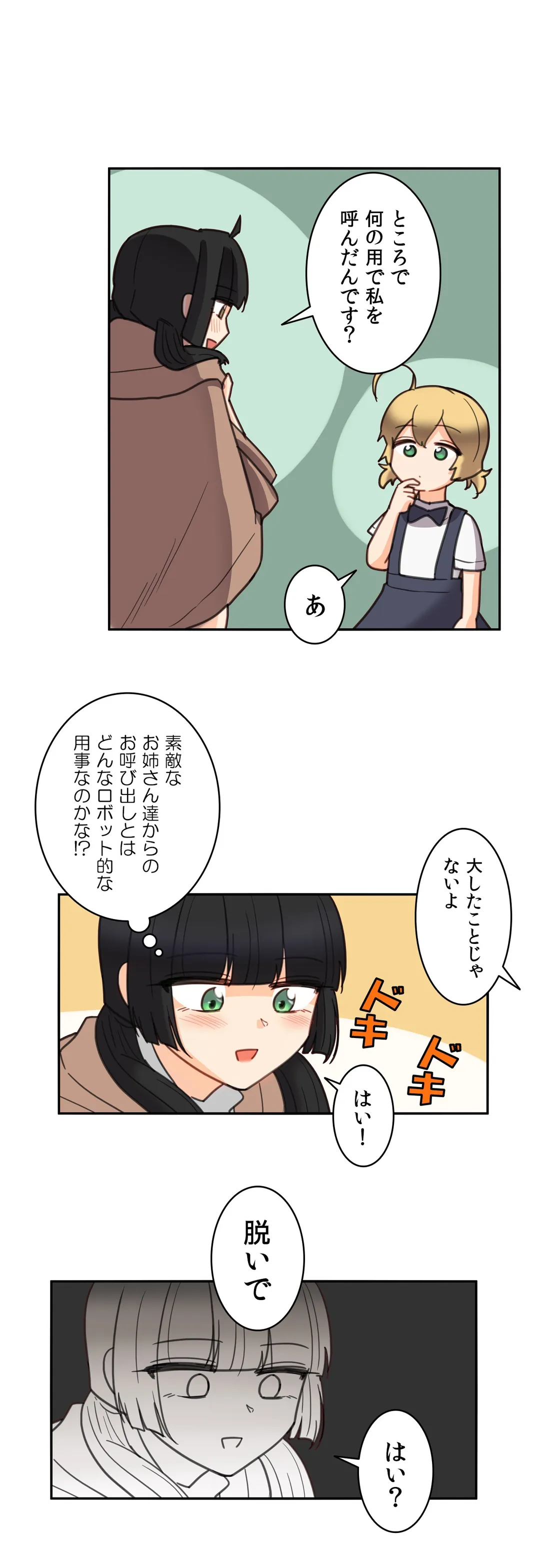 隣のアンドロイド - 第29話 - Page 9