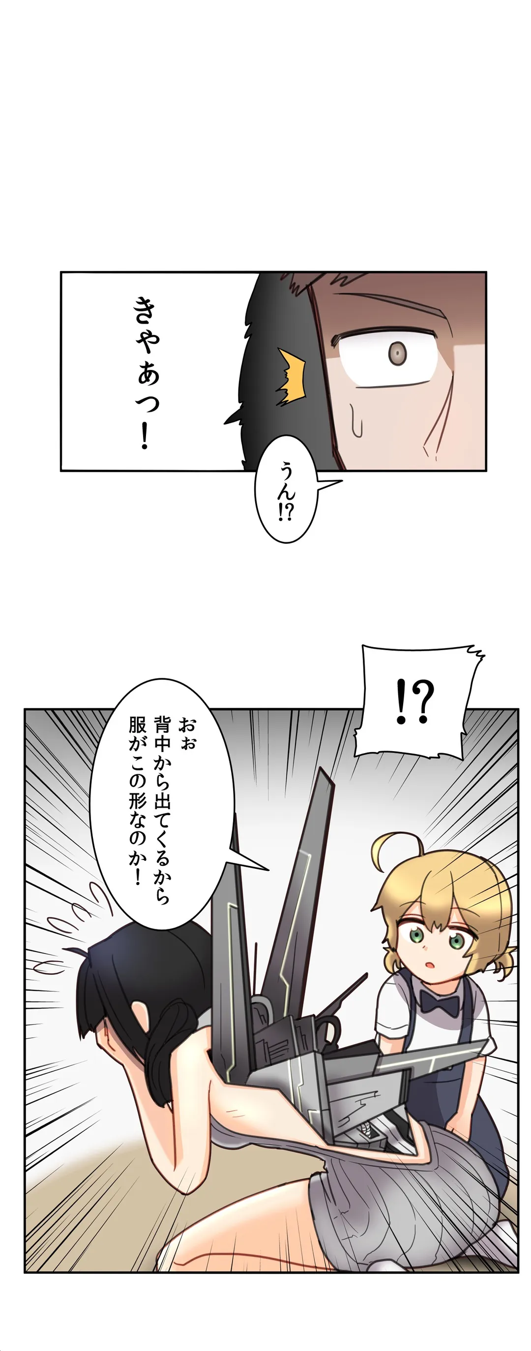 隣のアンドロイド - 第30話 - Page 1