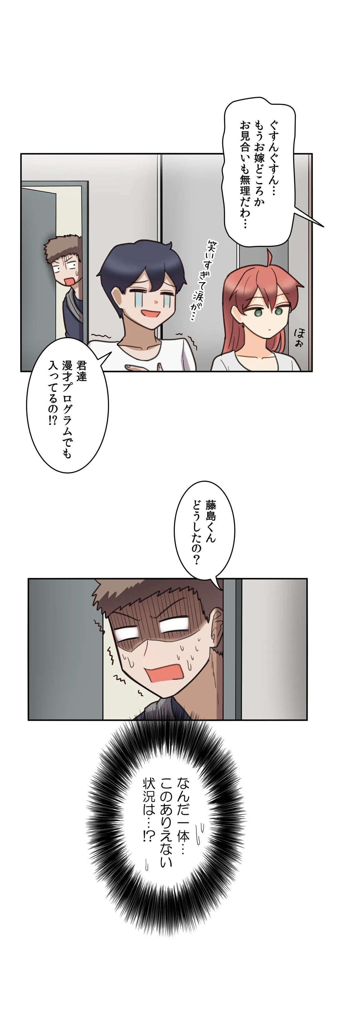 隣のアンドロイド - 第30話 - Page 2