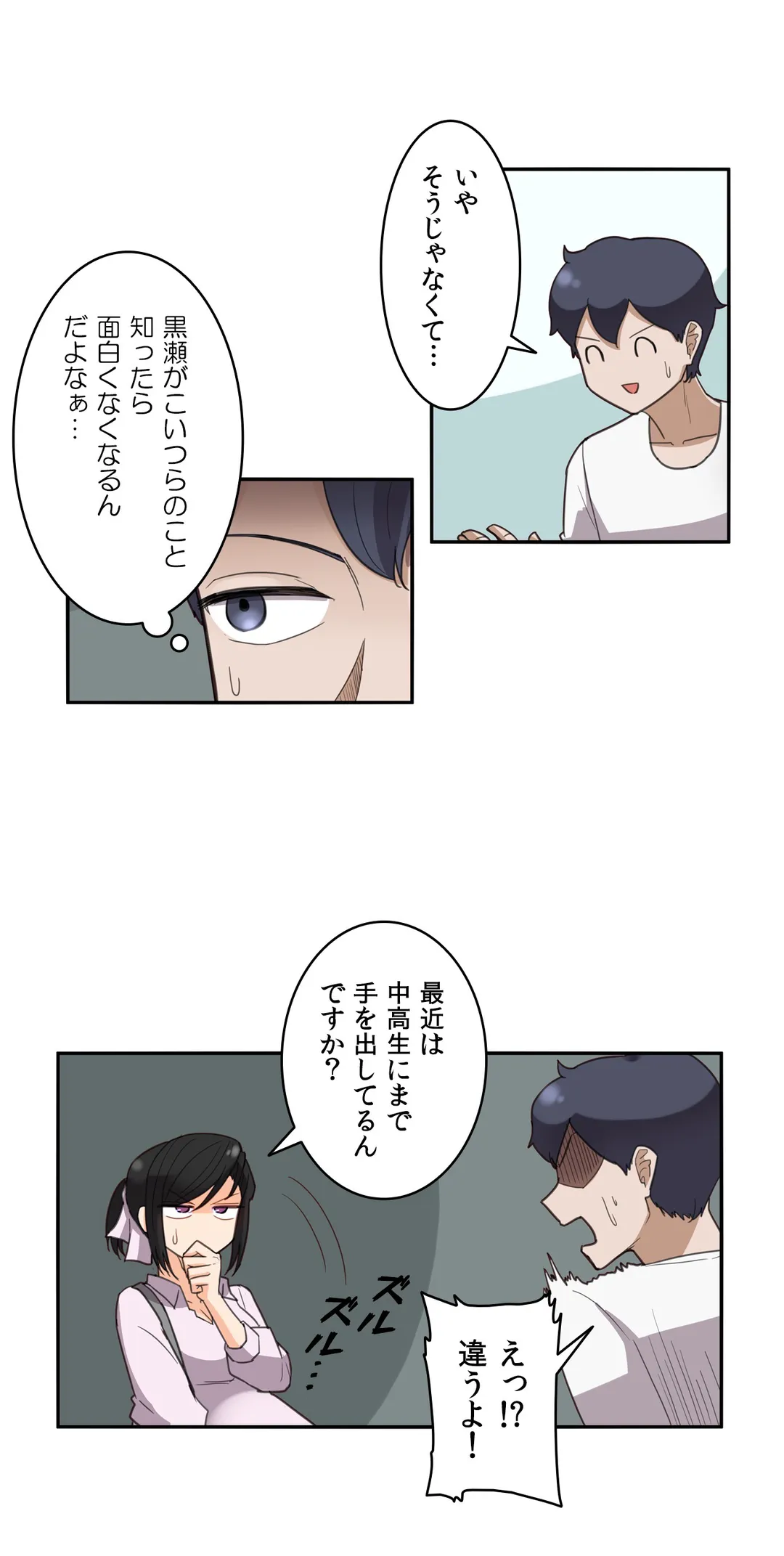 隣のアンドロイド - 第30話 - Page 11