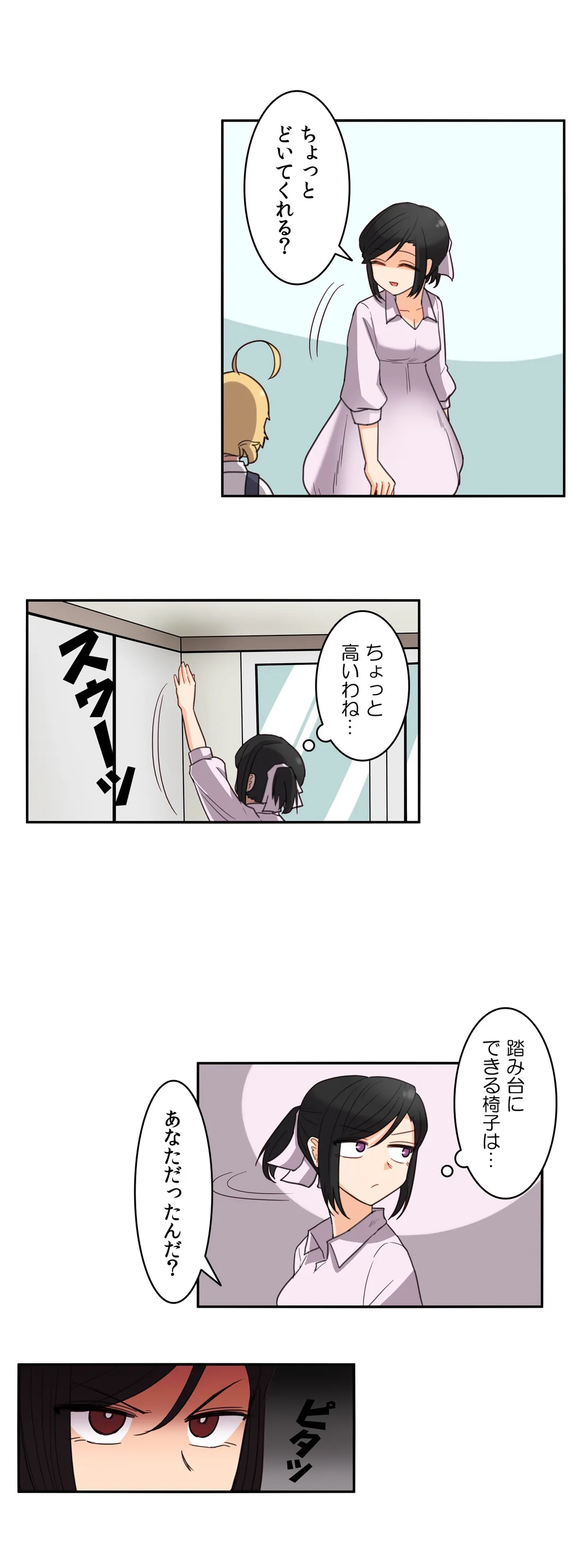 隣のアンドロイド - 第30話 - Page 22