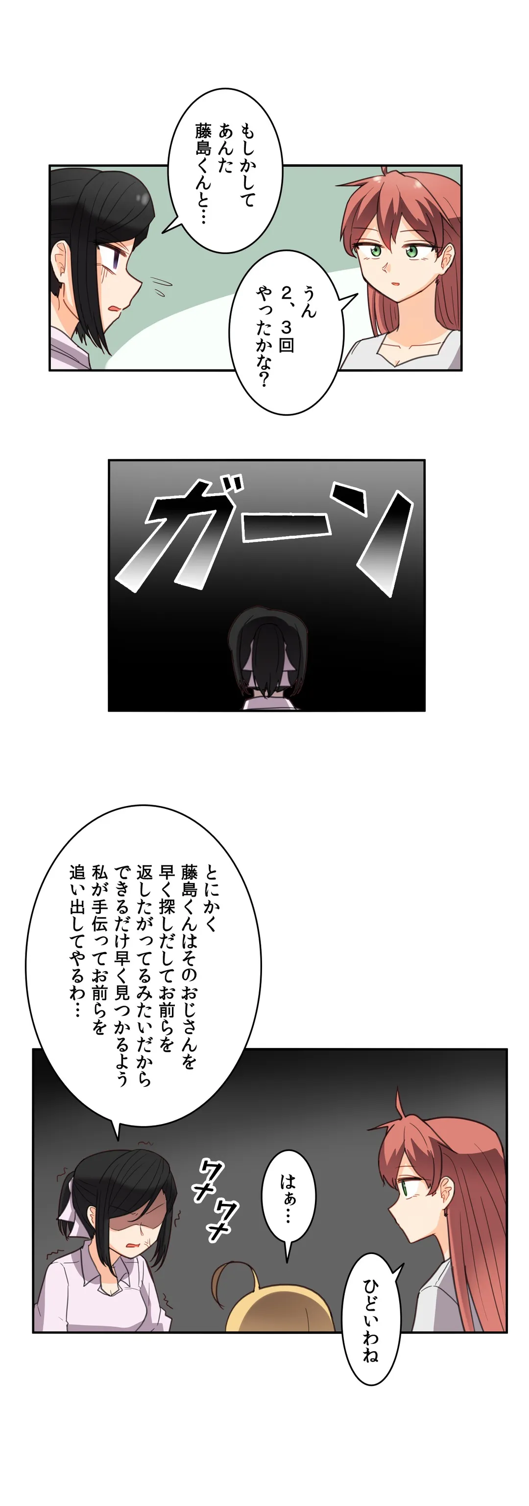 隣のアンドロイド - 第31話 - Page 15