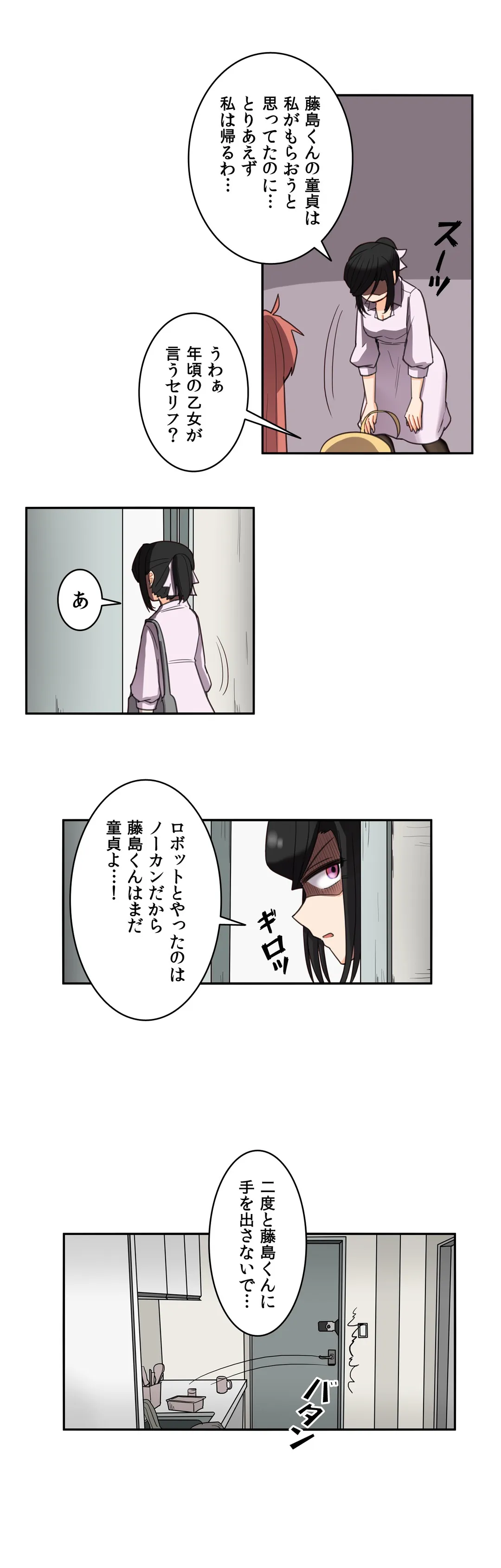 隣のアンドロイド - 第31話 - Page 16