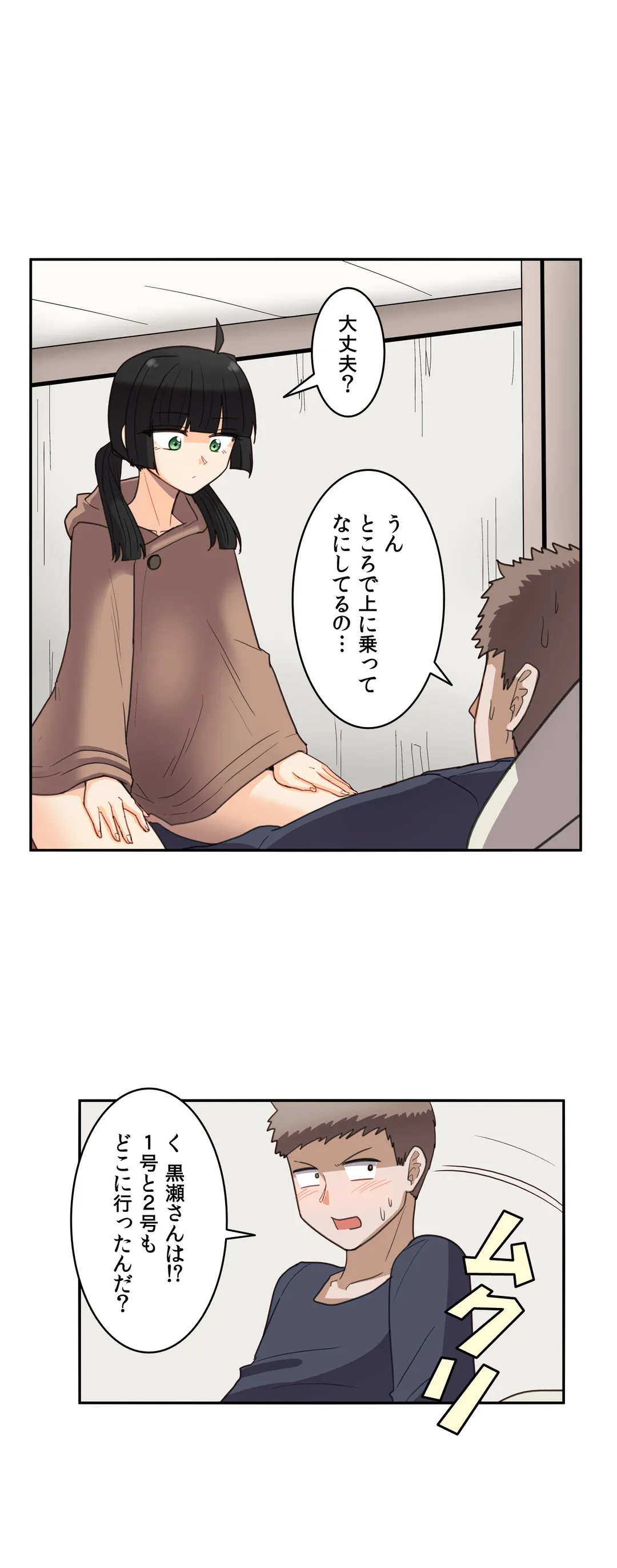 隣のアンドロイド - 第31話 - Page 19