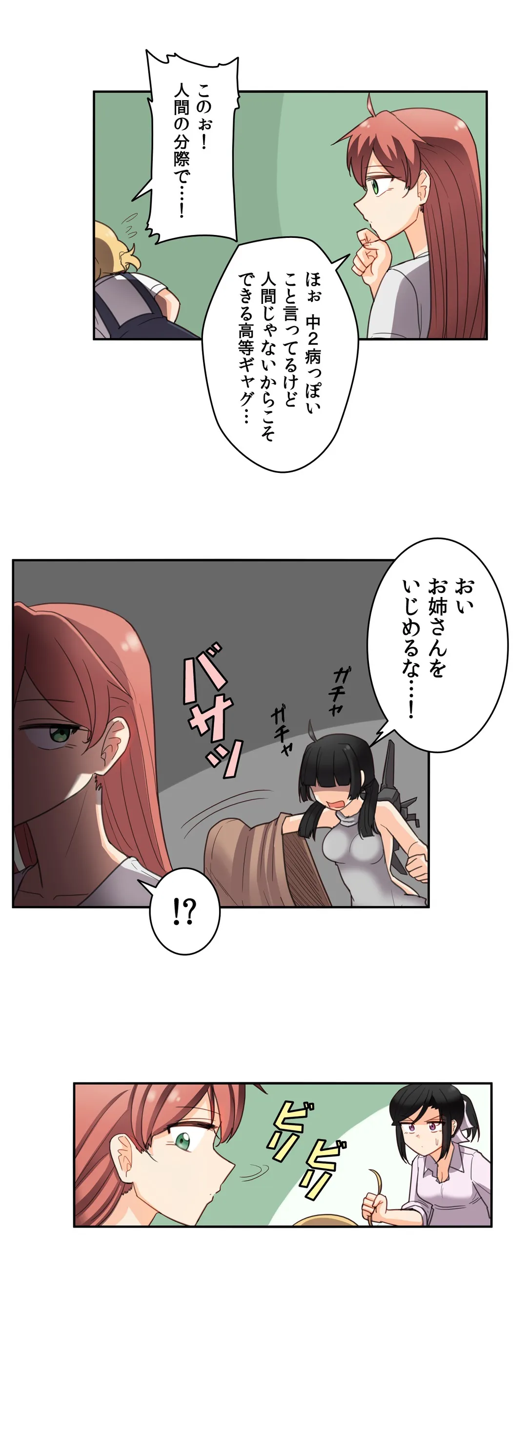 隣のアンドロイド - 第31話 - Page 8