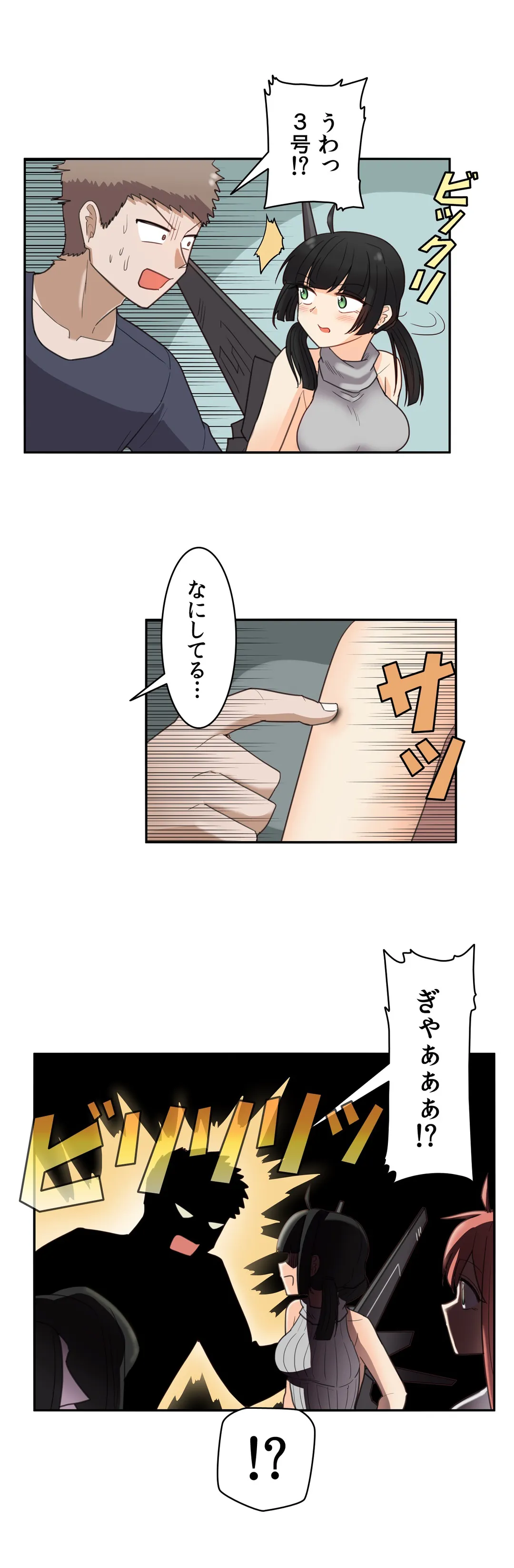 隣のアンドロイド - 第31話 - Page 10