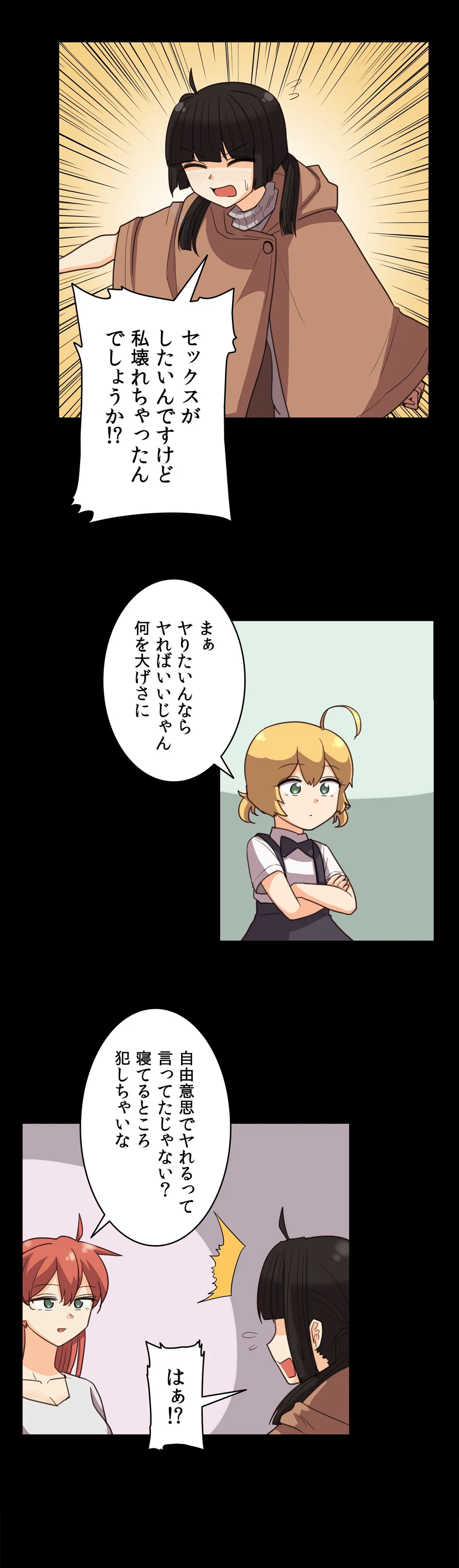 隣のアンドロイド 第32話 - Trang 10