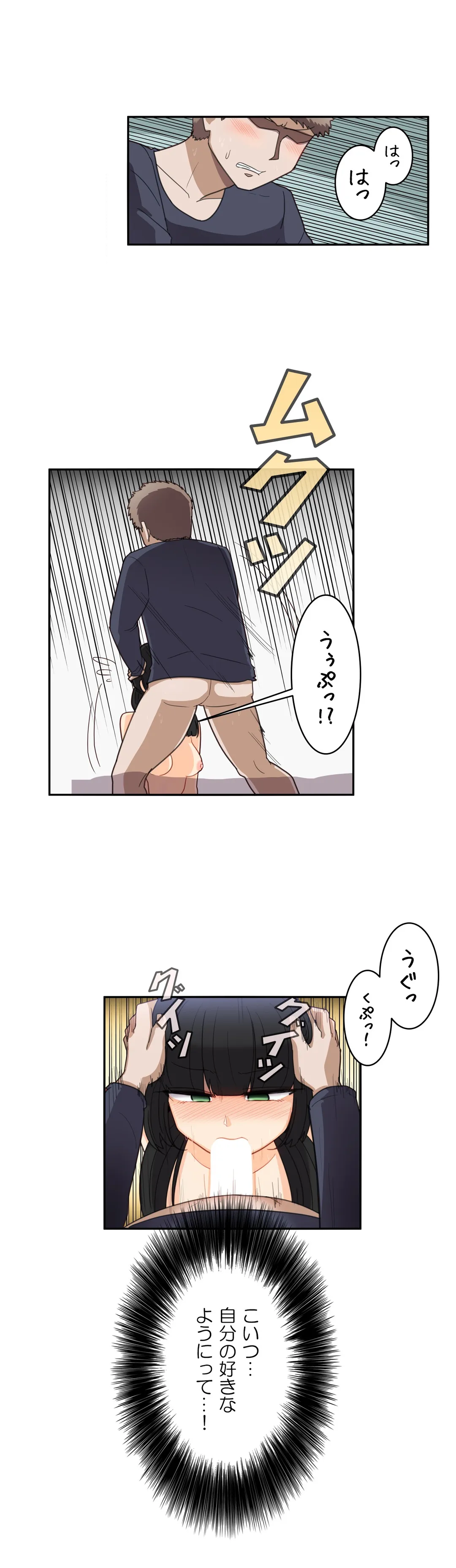 隣のアンドロイド 第33話 - Trang 12