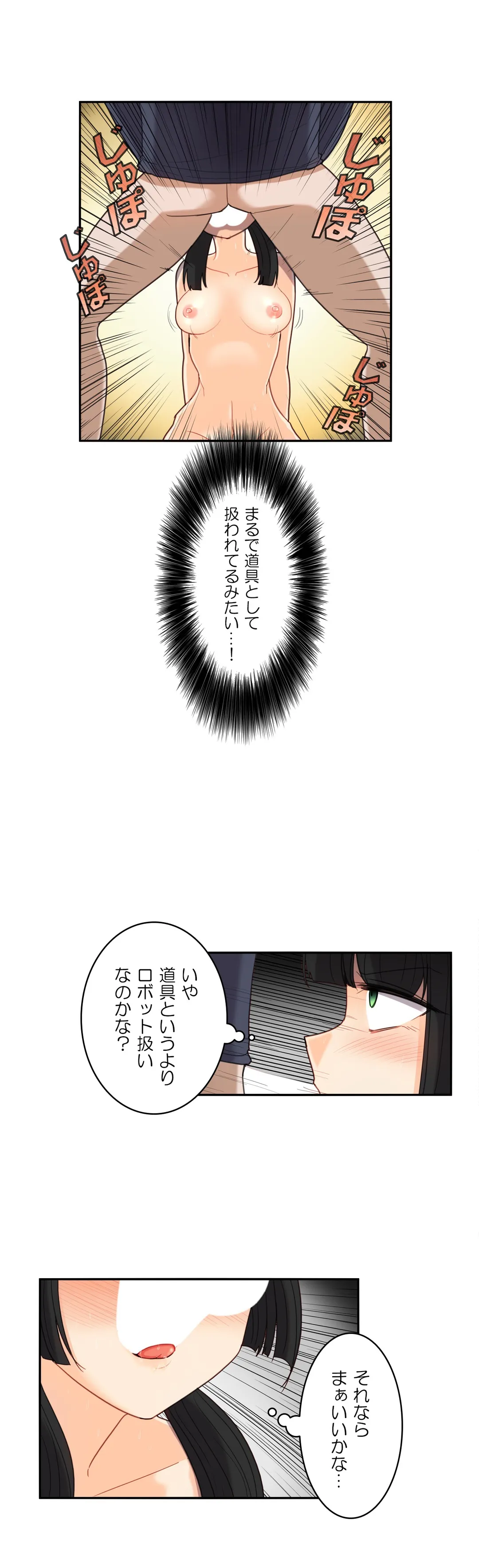 隣のアンドロイド 第33話 - Trang 13
