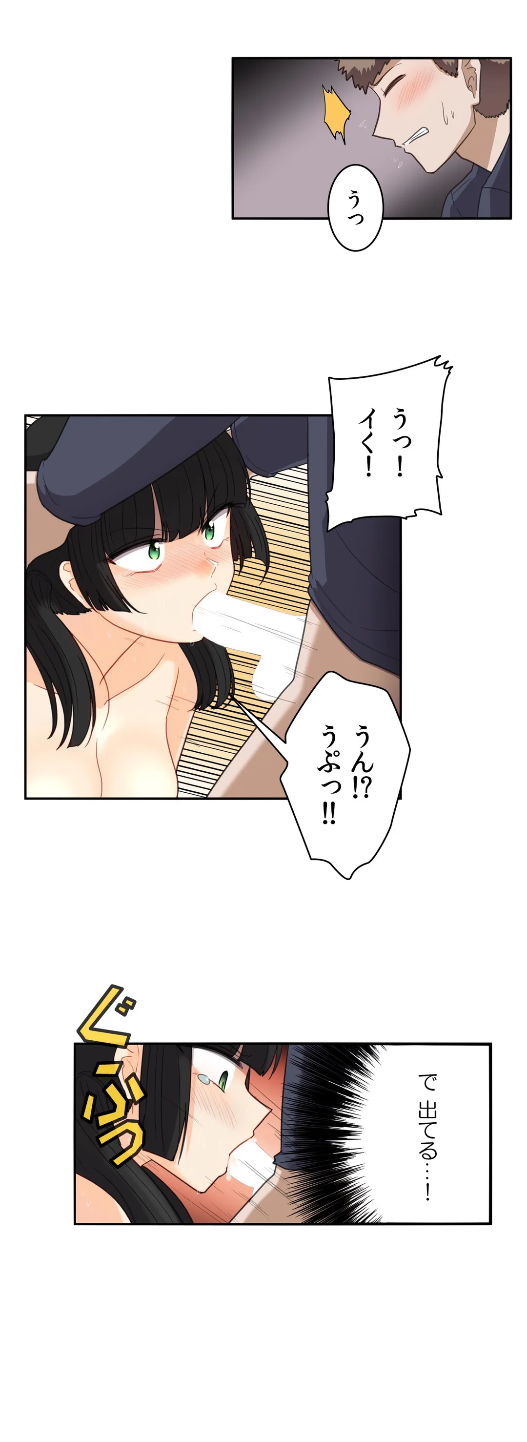 隣のアンドロイド 第33話 - Trang 14